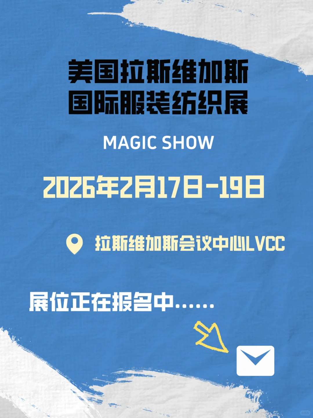 2026年2月美国拉斯国际服装纺织展预订中！