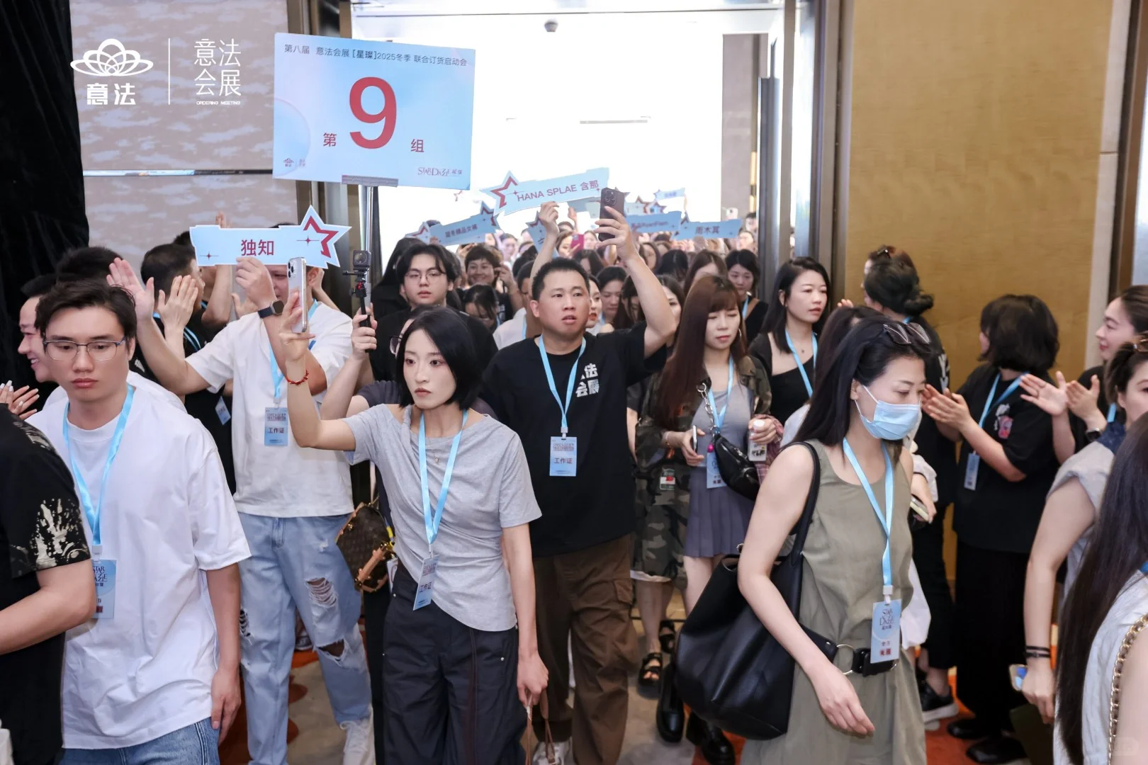 意法会展
