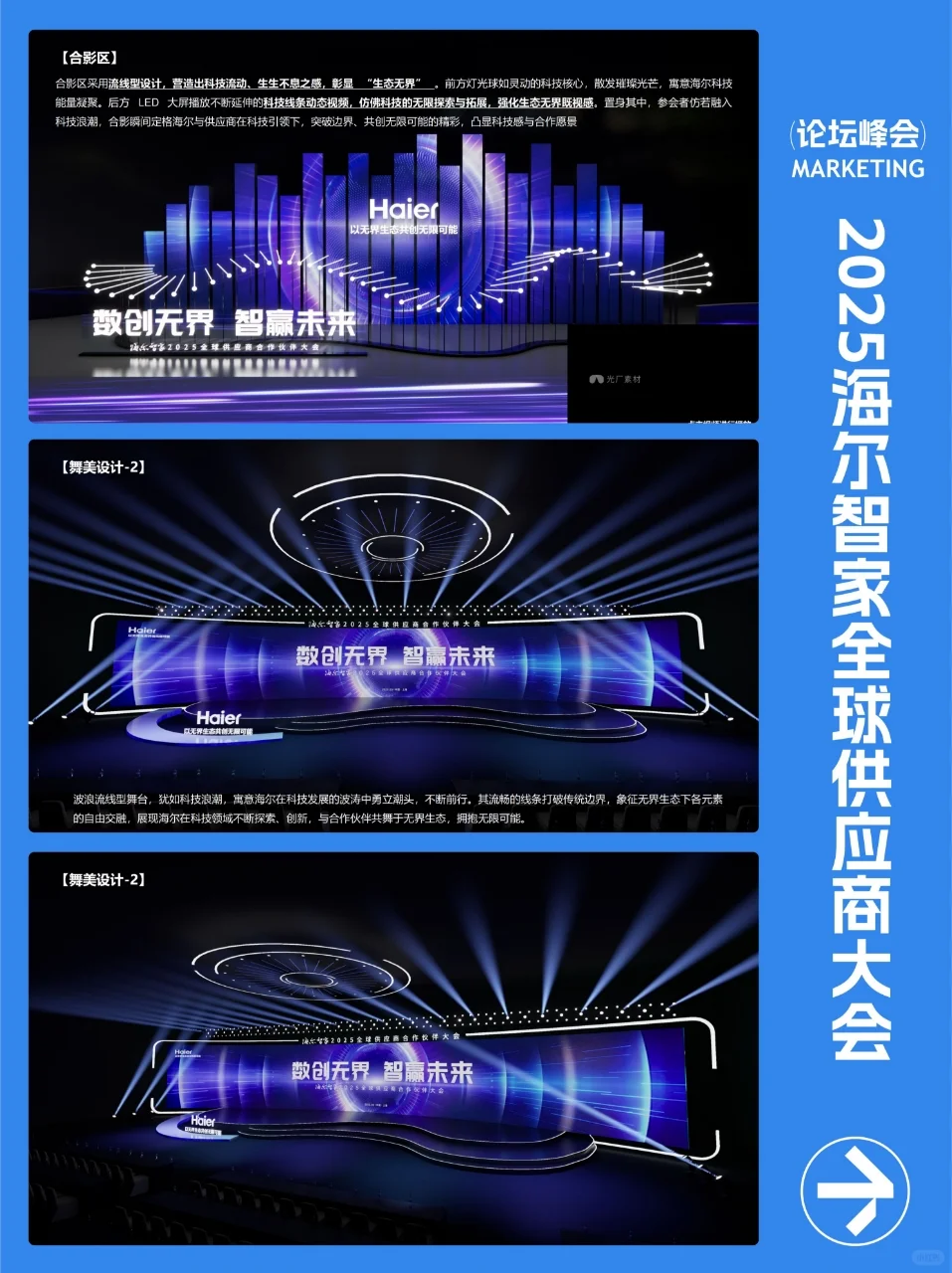 抄海尔作业!全球供应商大会的光影叙事绝了