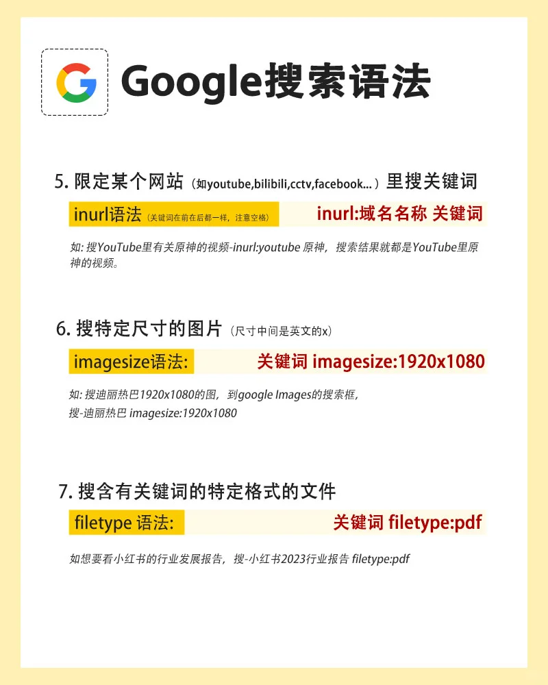 掌握这些搜索技巧，轻松找到你想要的一切