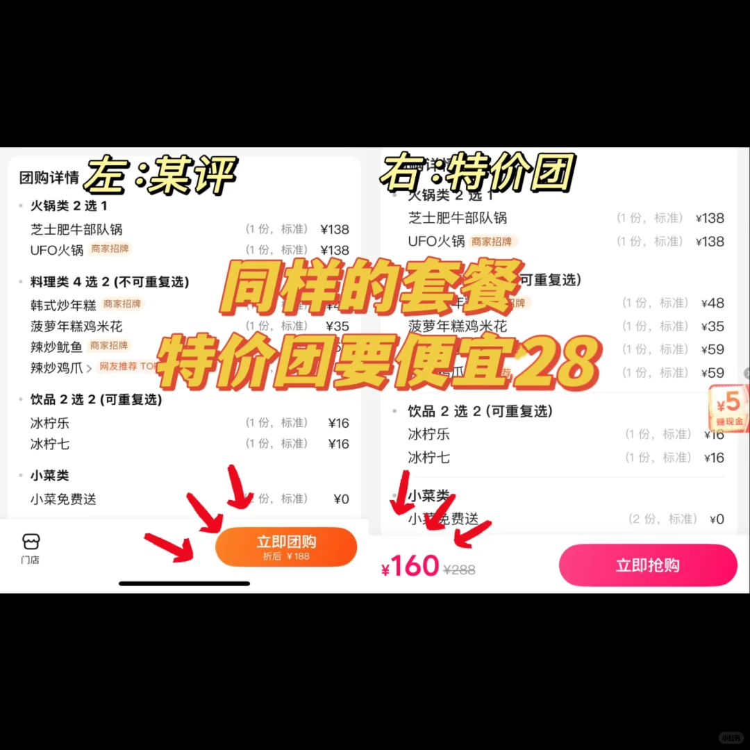 今日薅羊毛小技巧，一定要用特价团！
