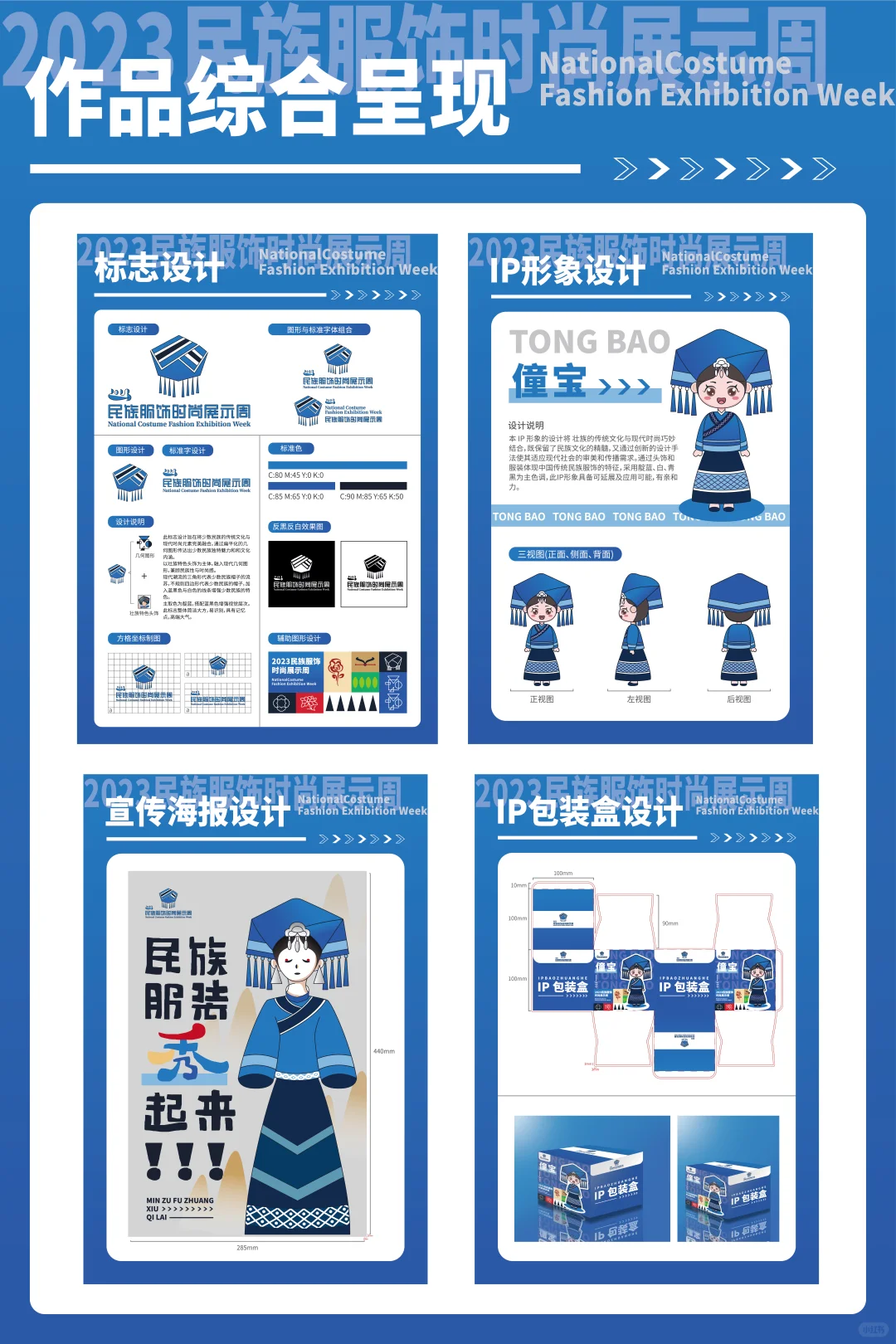 2023民族服饰时尚展示周视觉形象设计
