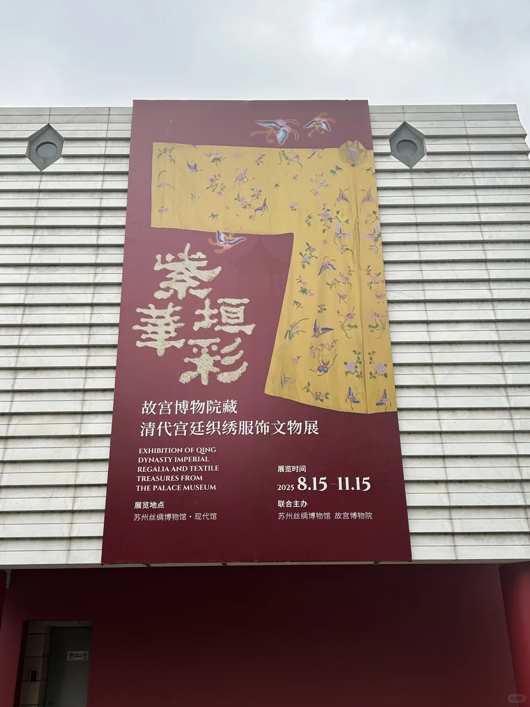苏州Plog｜逛展