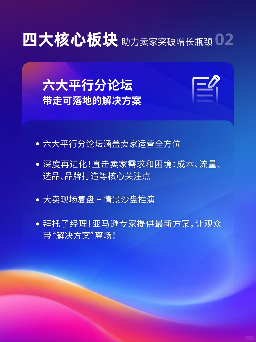 刷到就是赚到！2025亚马逊跨境峰会定档