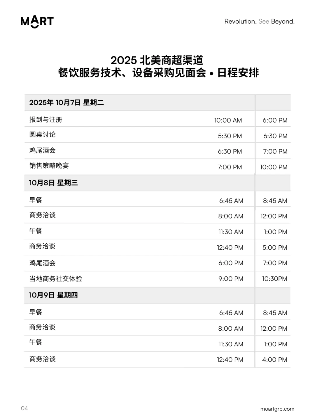 10月 · 美国买家见面会 · 餐饮解决方案