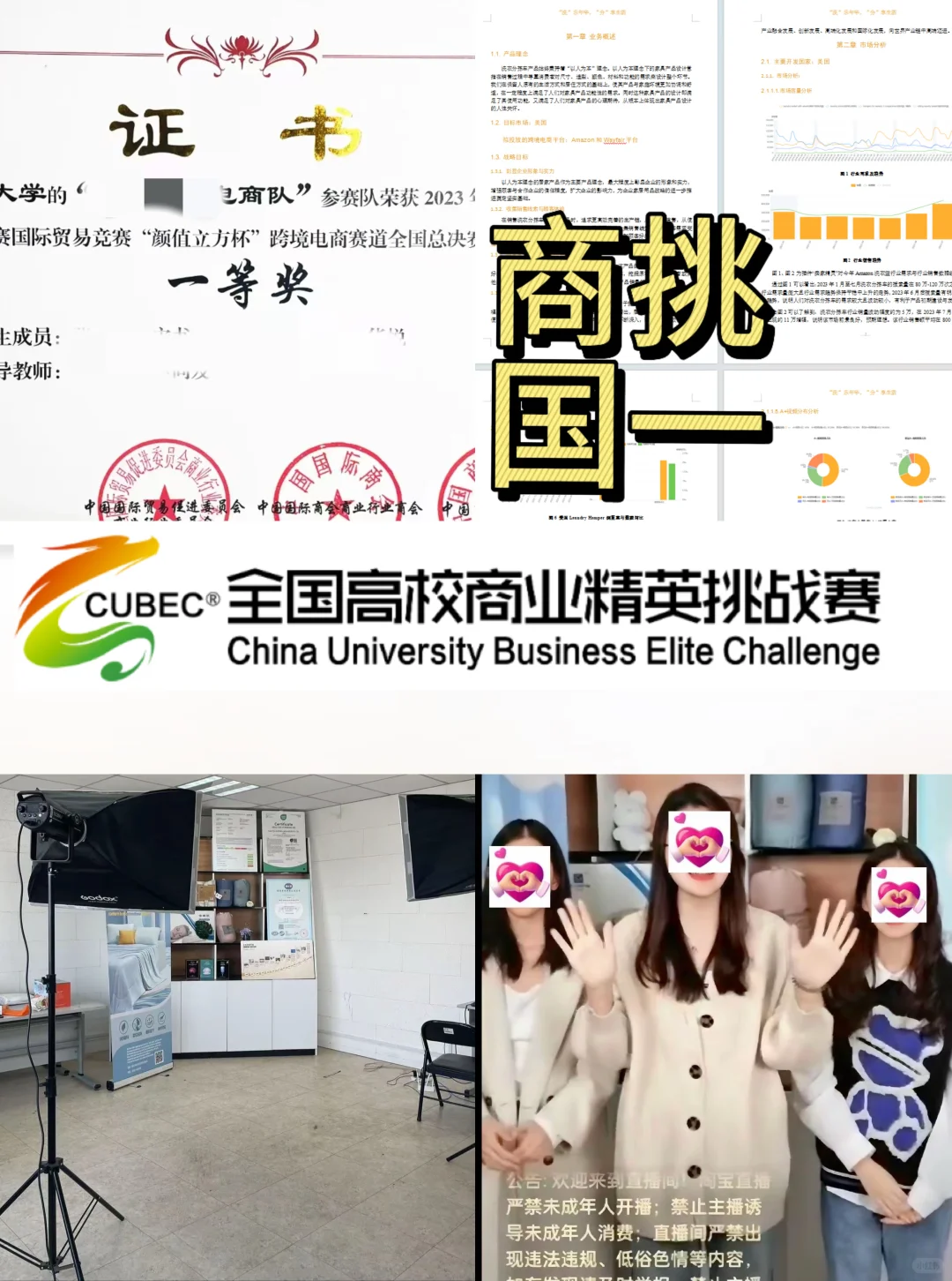 “英文主播”——商挑国赛一等奖?