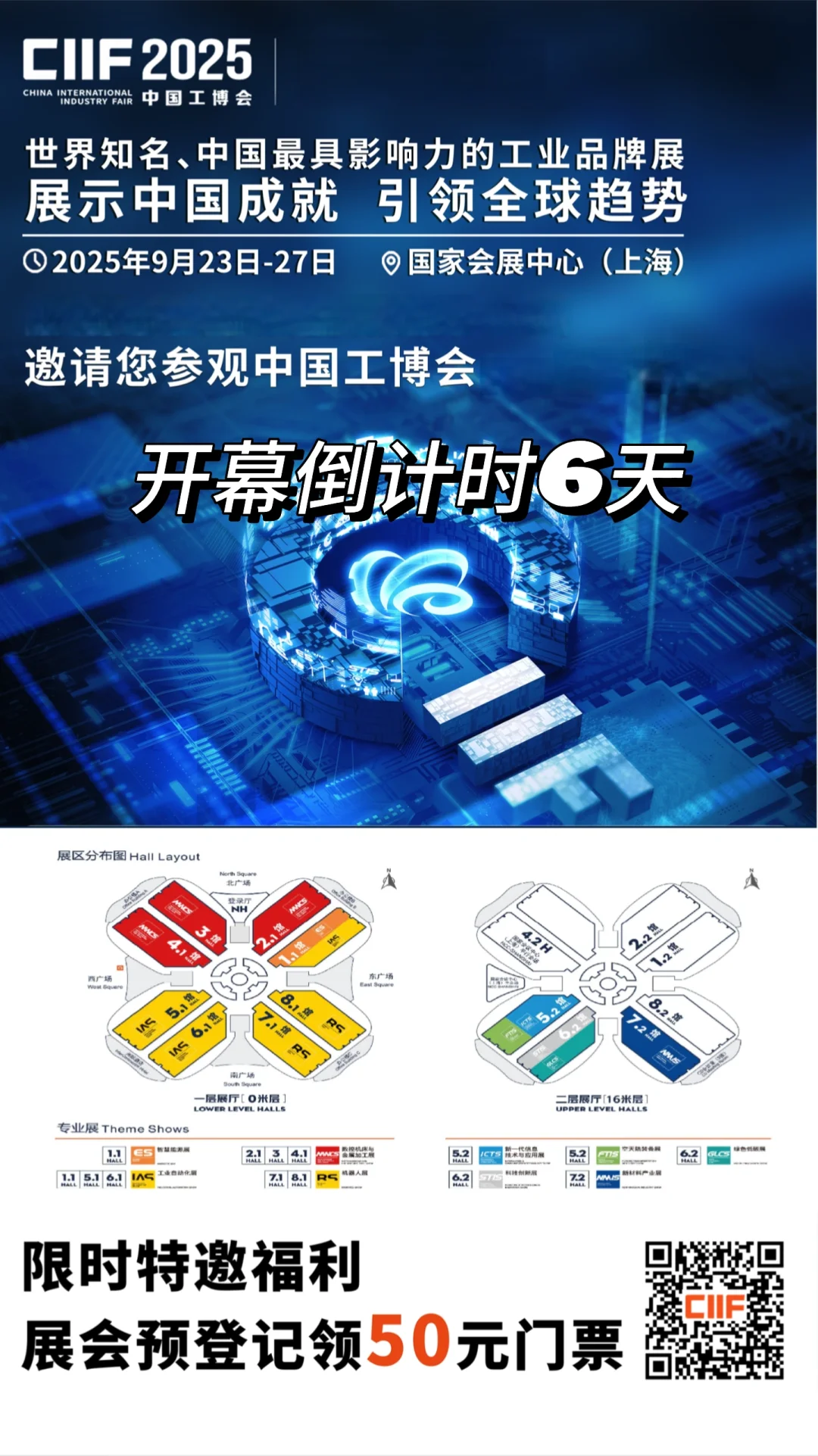 中国工博会开幕倒计时6天