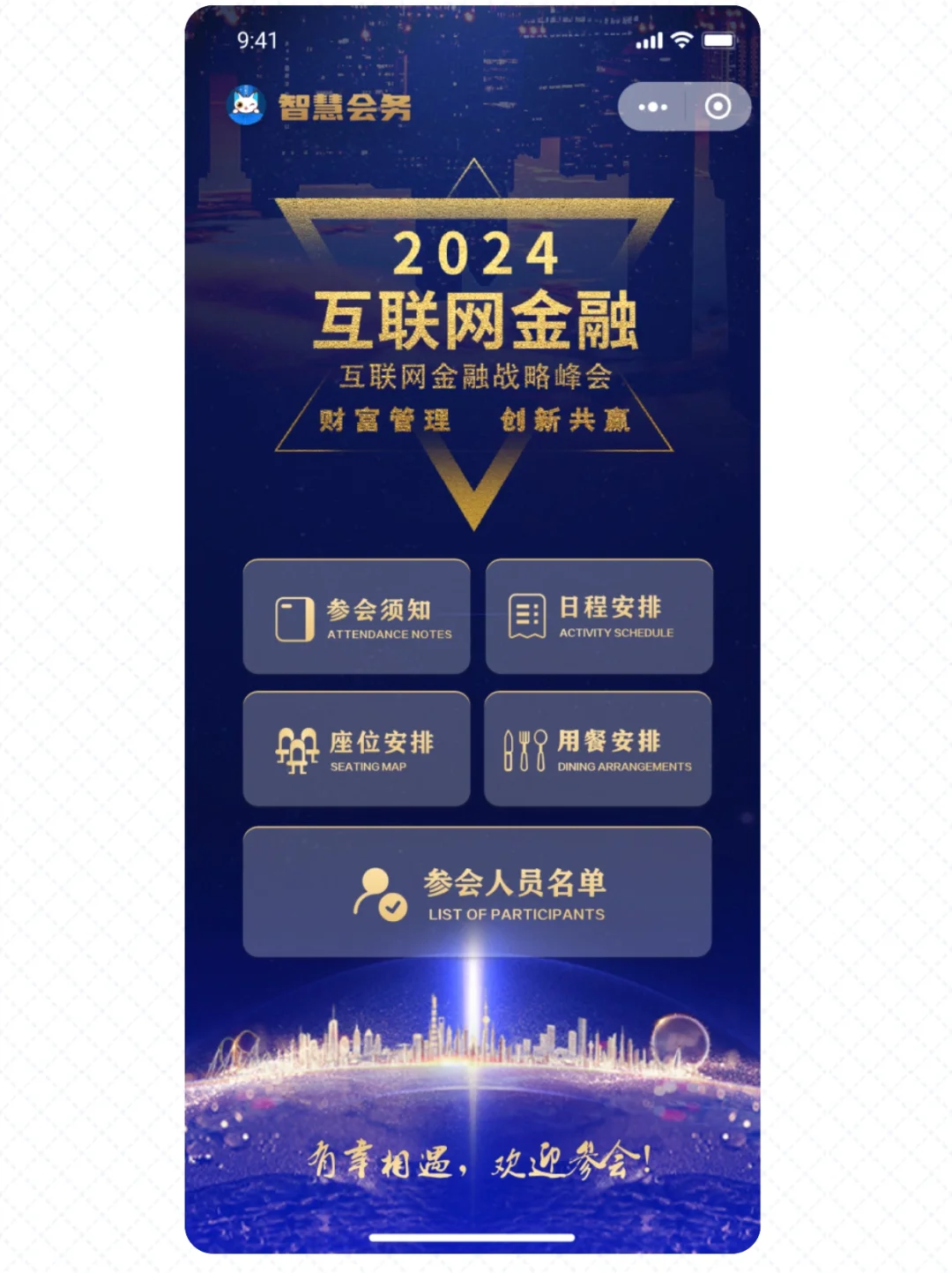 电子会务小程序模版库,速来挑选!?