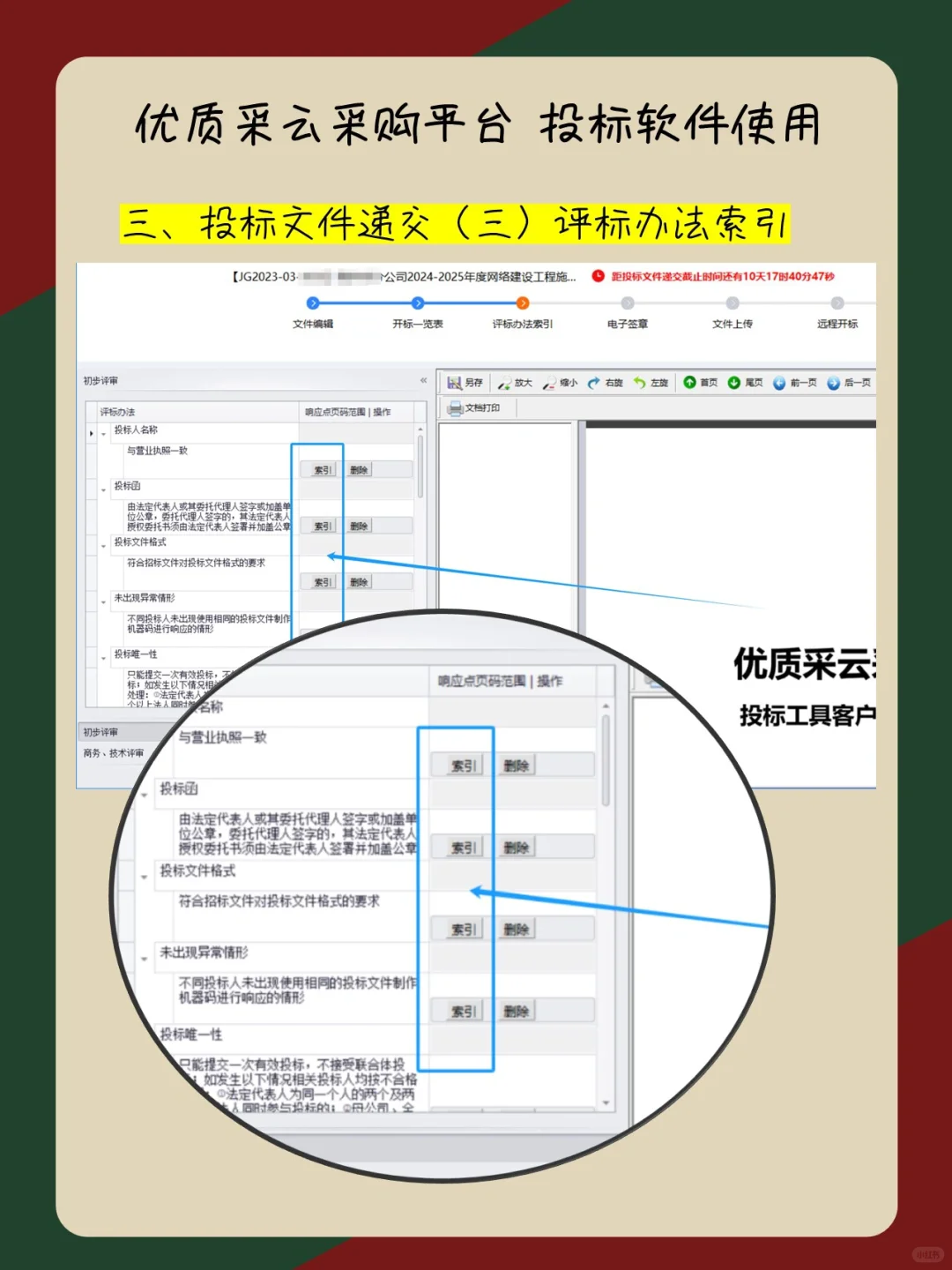?“优质采”云采购平台投标工具怎么使用！