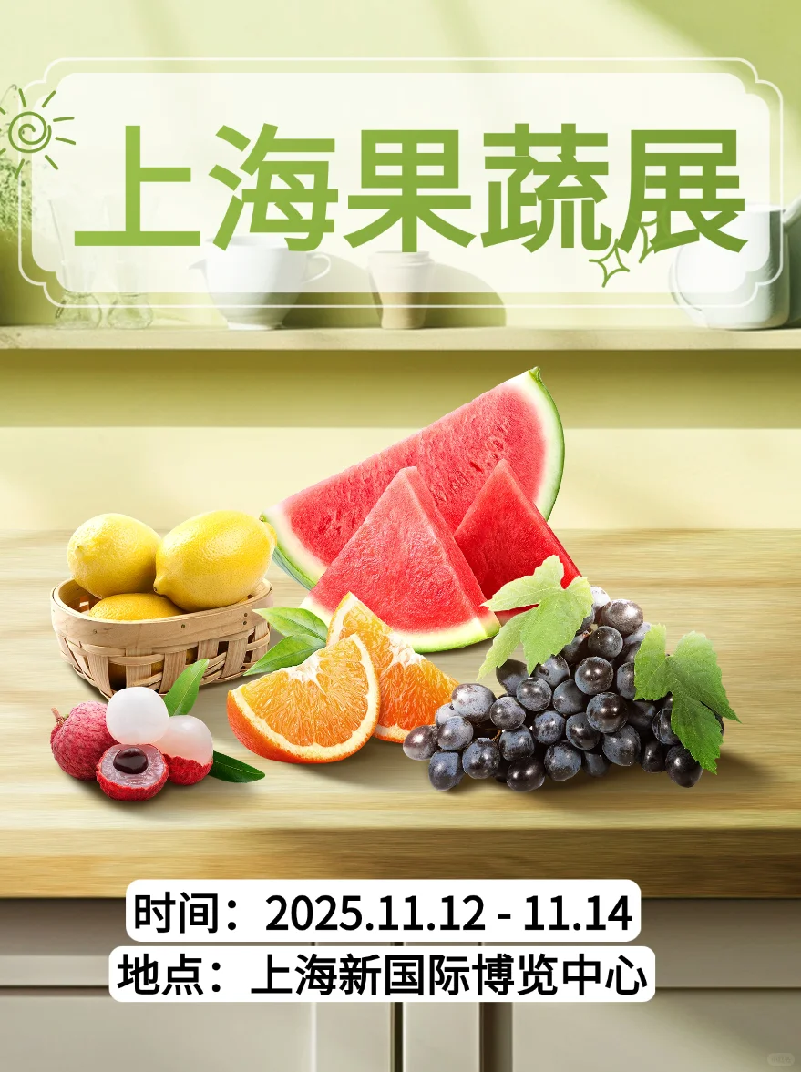 上海果蔬展也太好逛了!还是免费的!