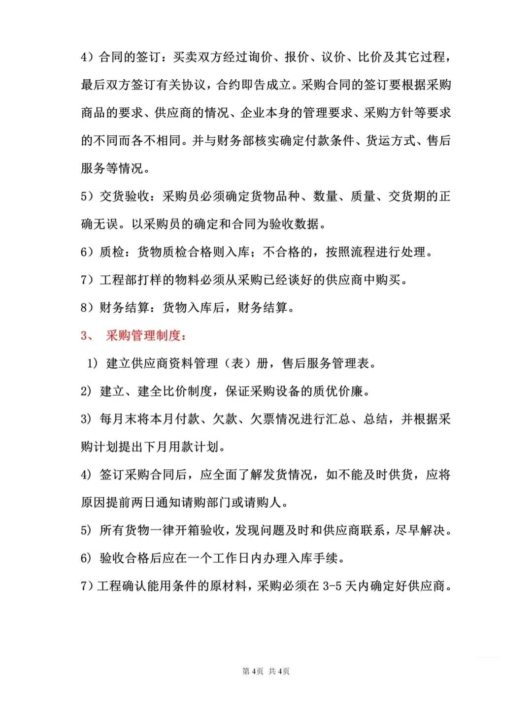 采购工作流程