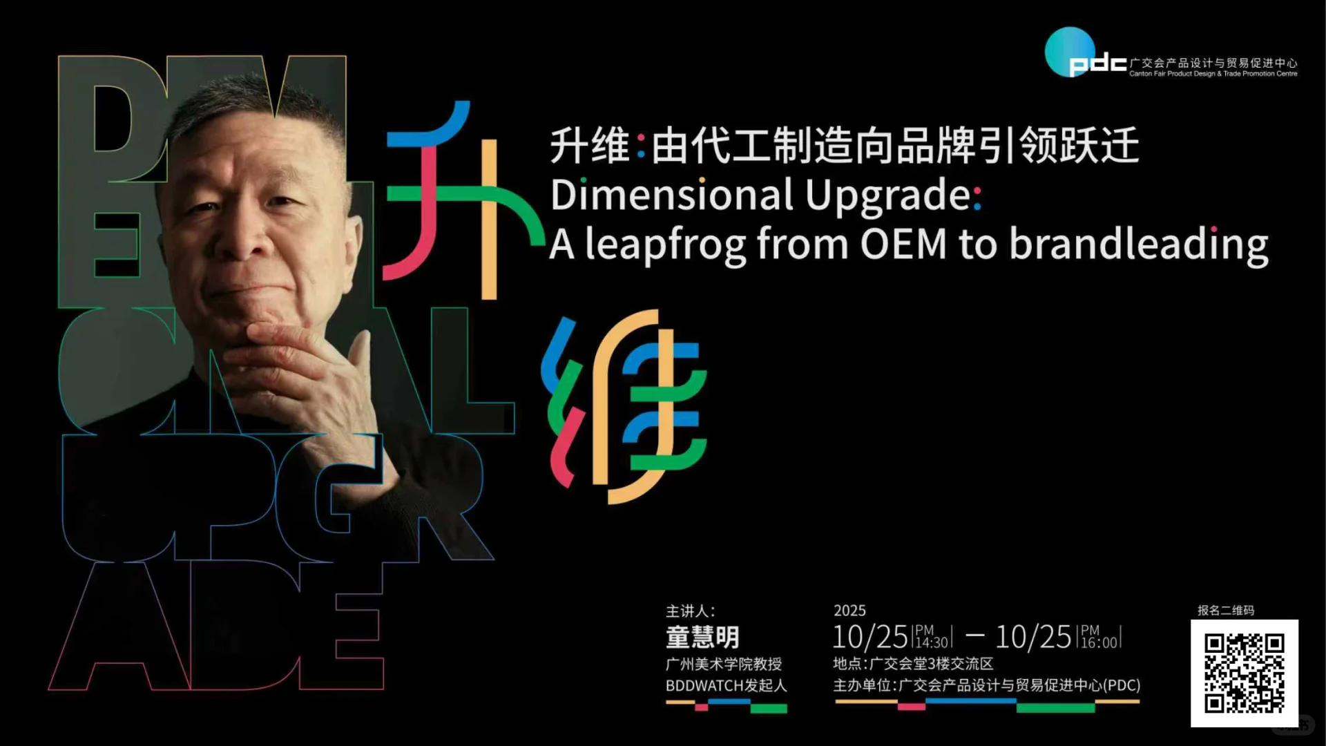 第138届广交会：看CF奖，听设计论坛