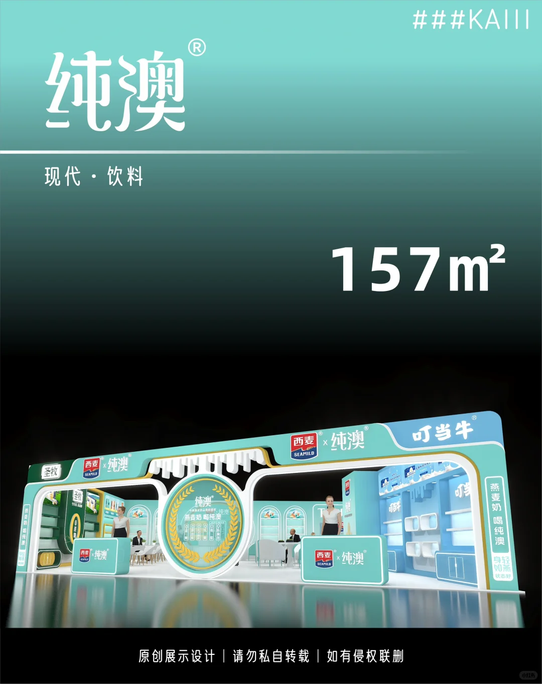 展台设计搭建丨糖酒会酒店丨展台效果