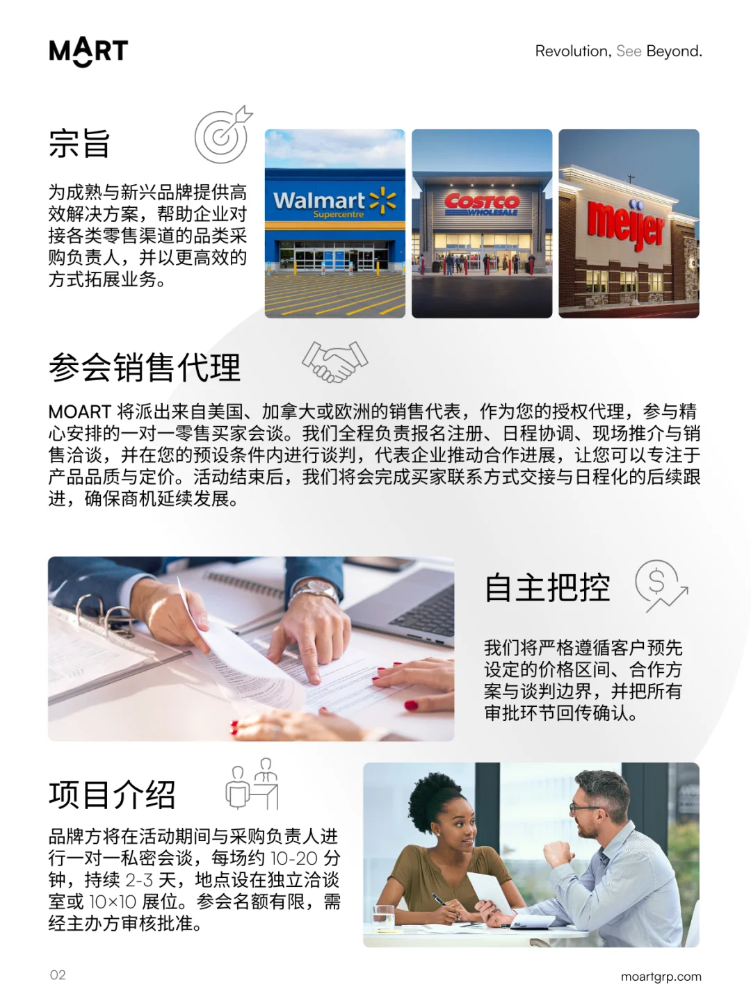 10月 · 美国买家见面会 · 餐饮解决方案