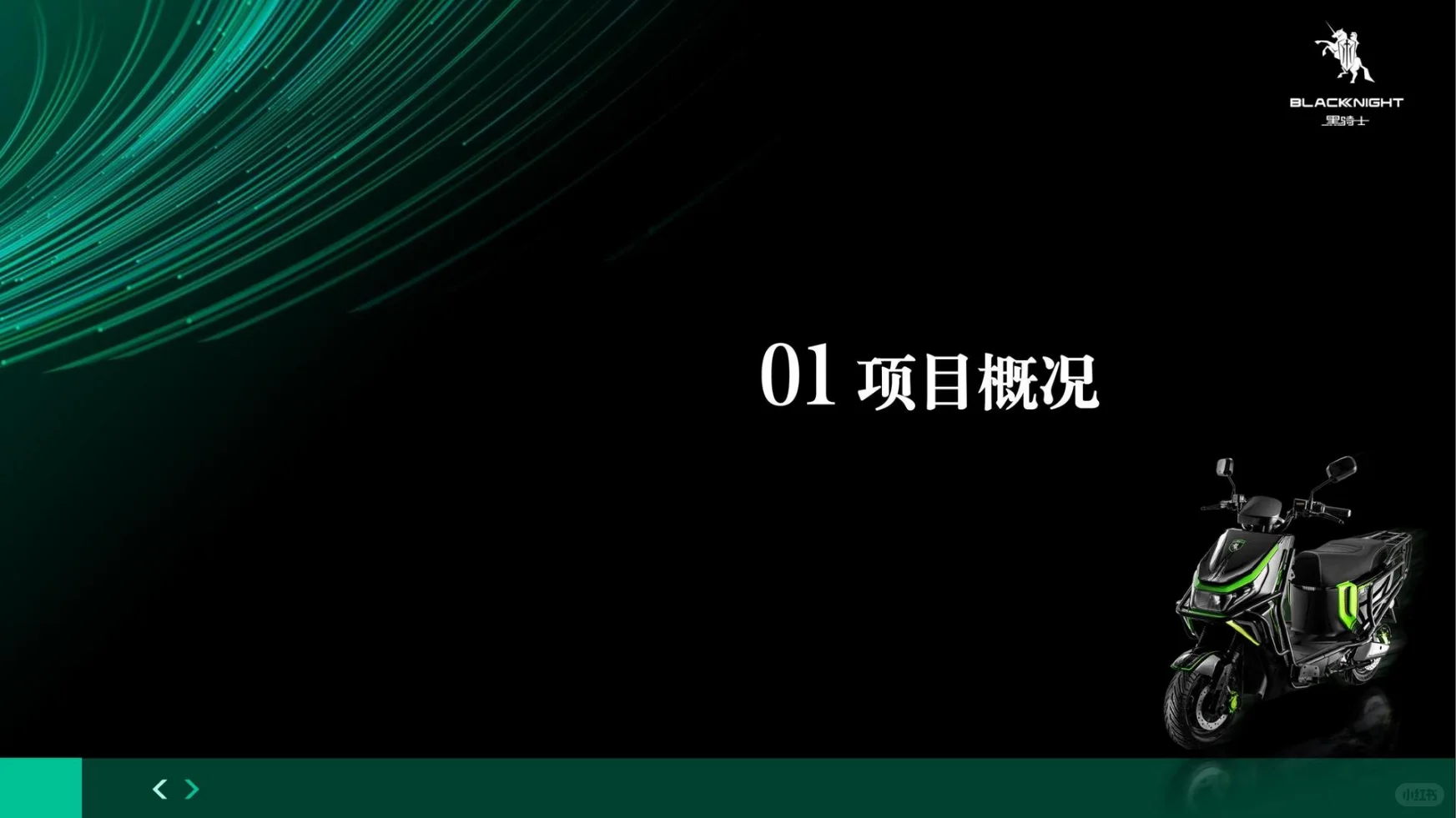 摩托车新品发布会策划全攻略?️