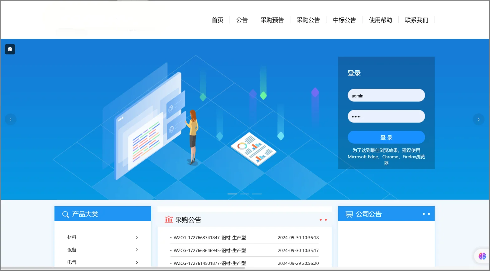 企业内部招采平台如何做？
