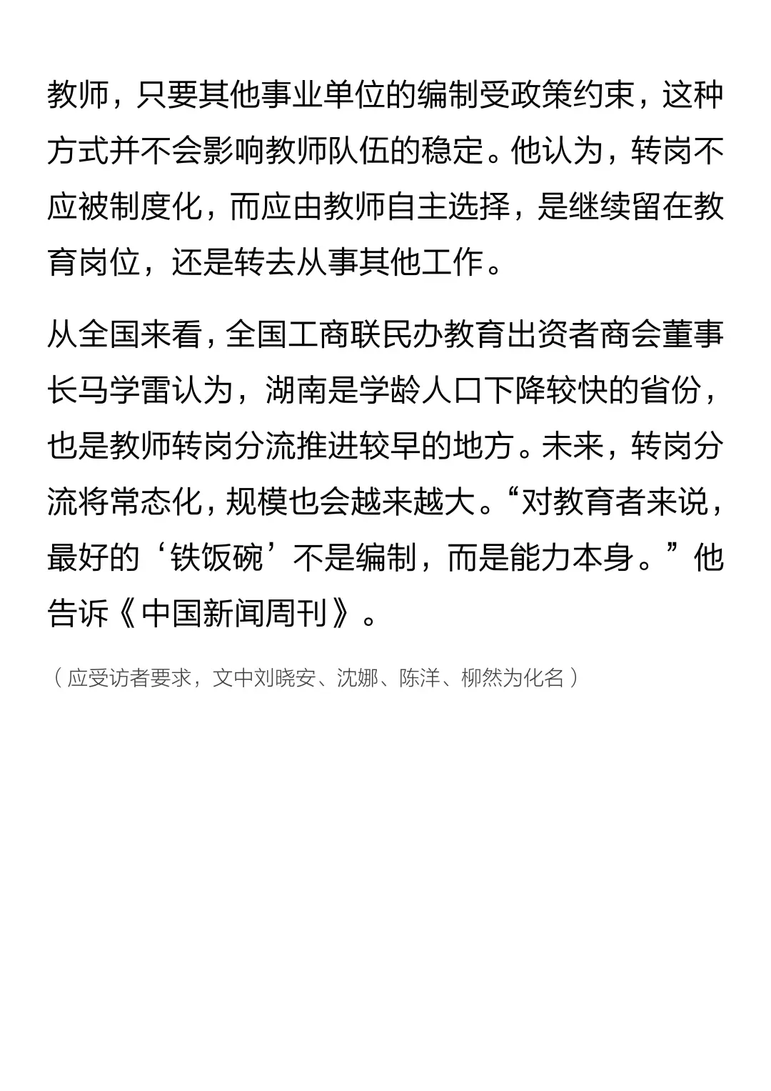 多地分流中小学教师背后