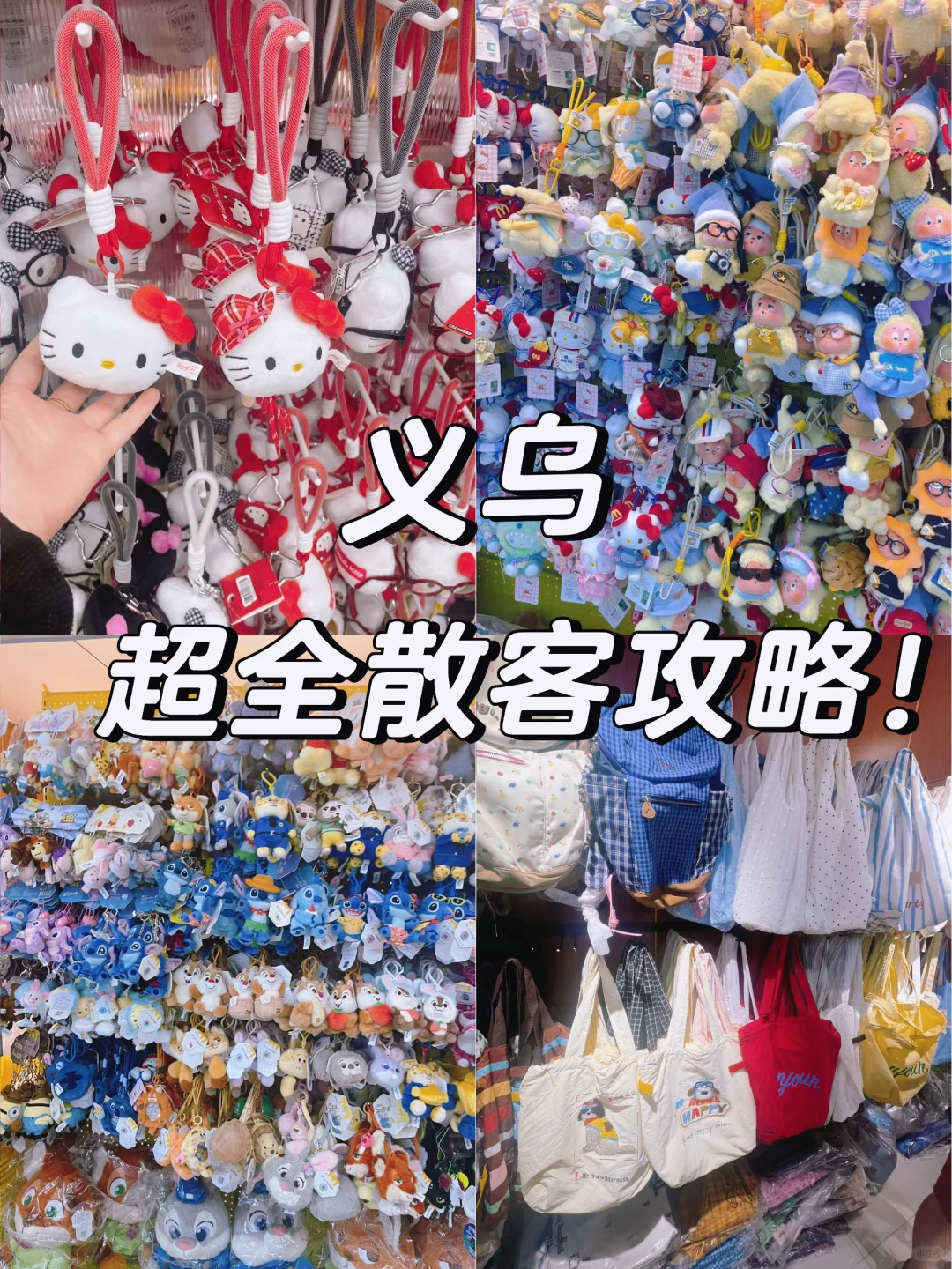 义乌散客怎么逛，看完这一篇就足够了！