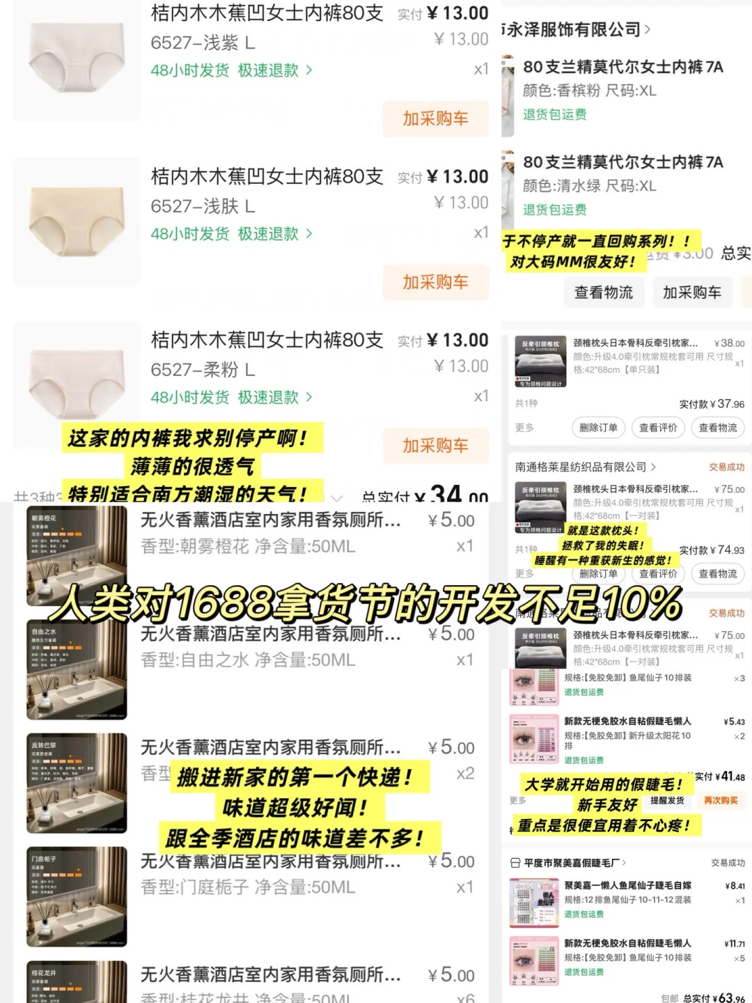 人类对1688拿货节的开发不足10%