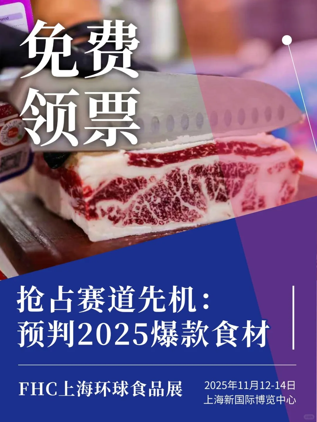 免费领票 | 年度选品良机别错过！