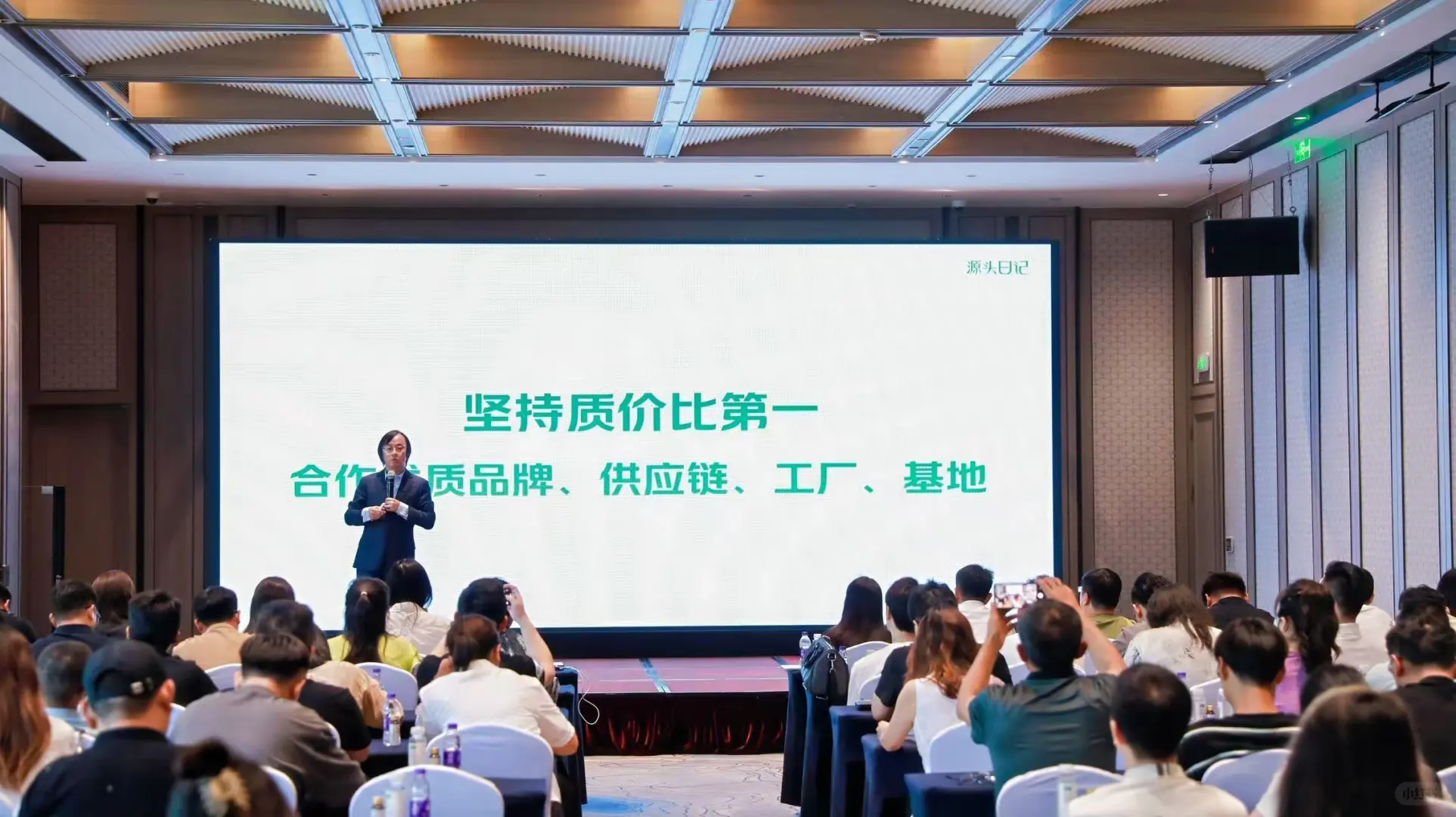 源头日记供应商大会