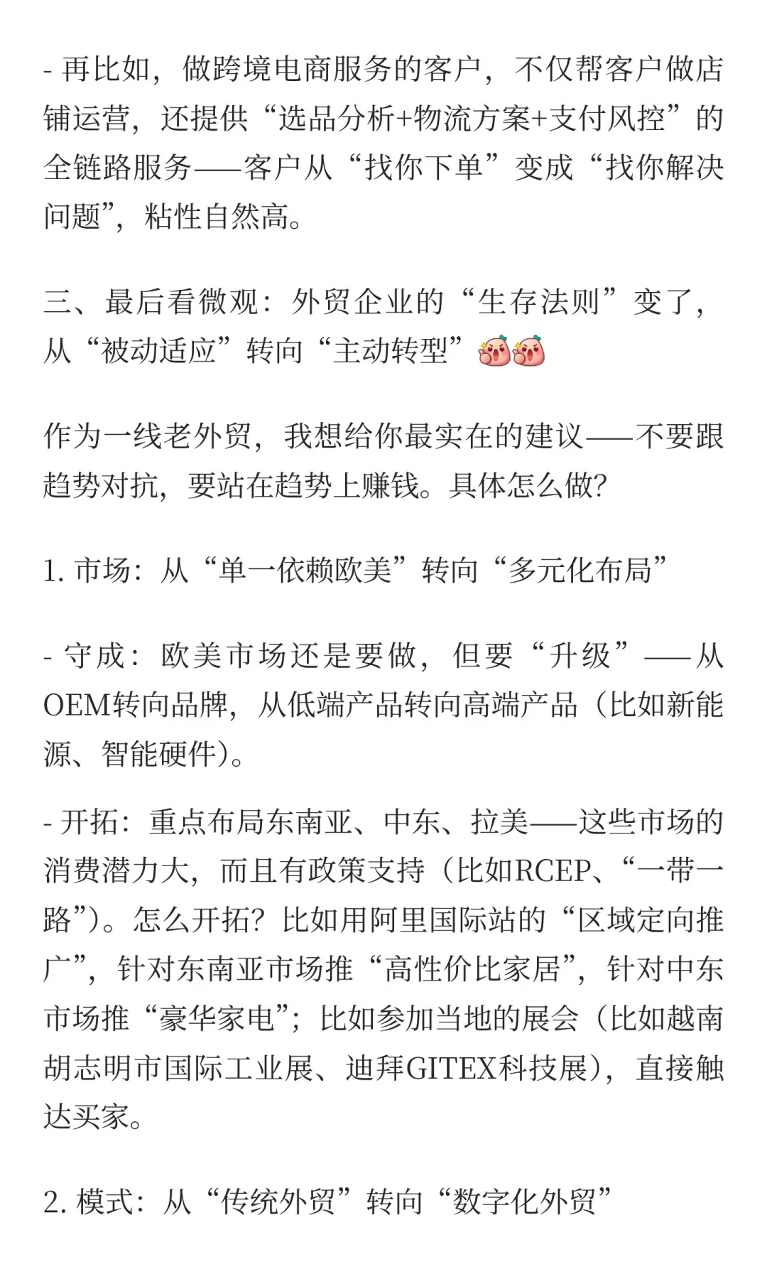 7年外贸老炮:当前外贸形势??