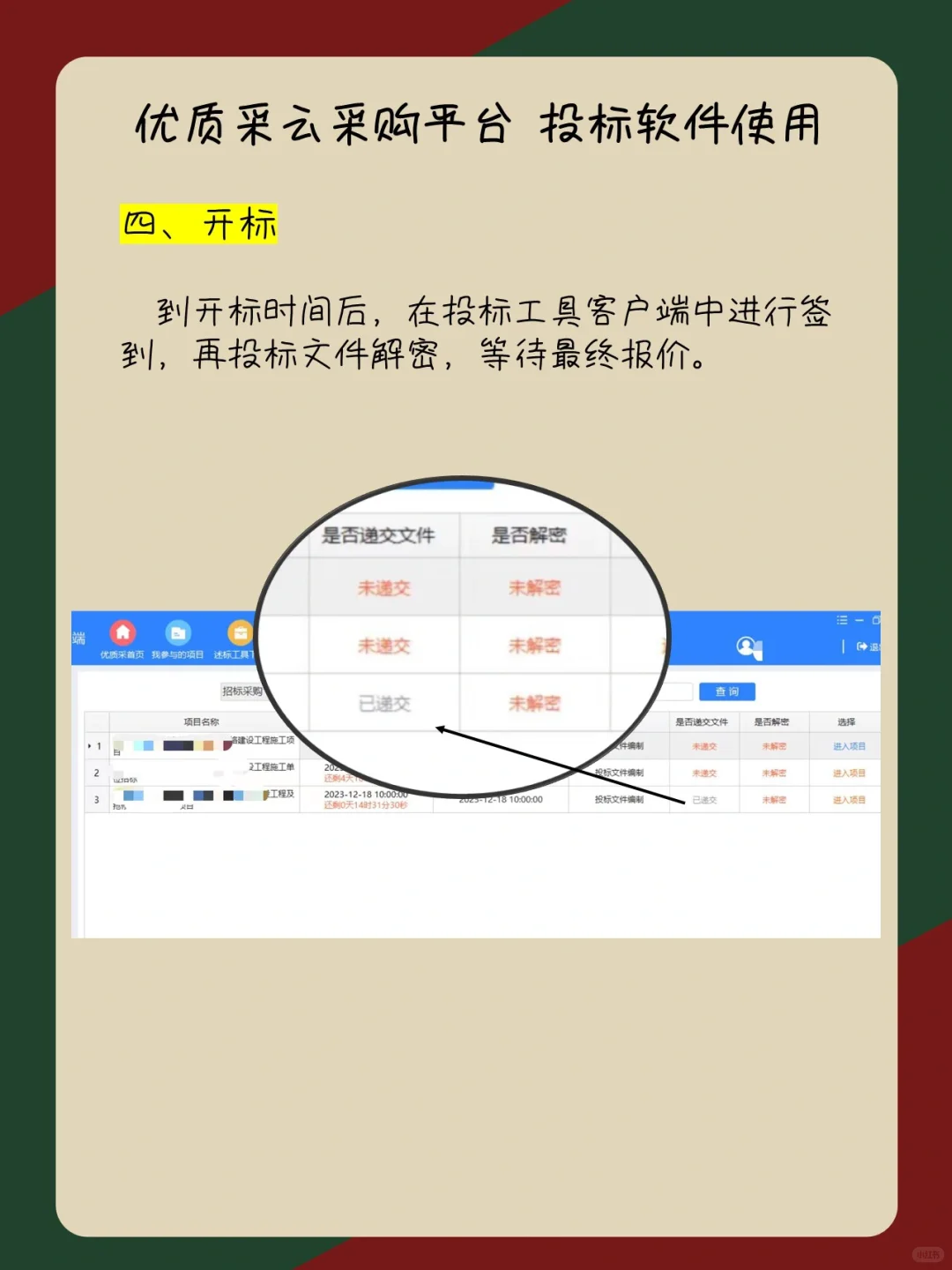 ?“优质采”云采购平台投标工具怎么使用！