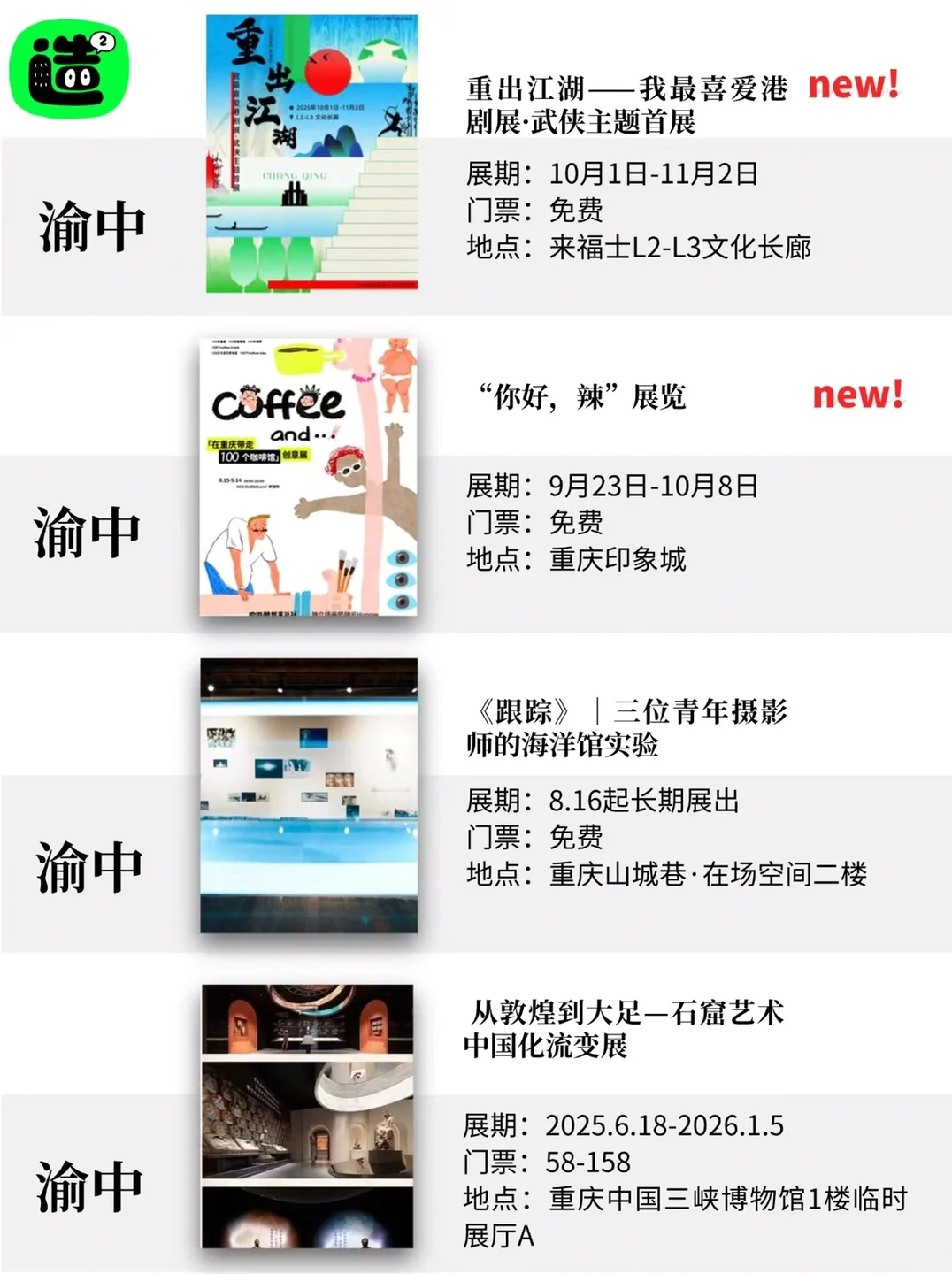 十月重庆看展汇总｜精选44场展览！大多免费！