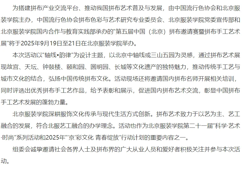 第五届中国（北京）拼布邀请赛暨拼布艺术展