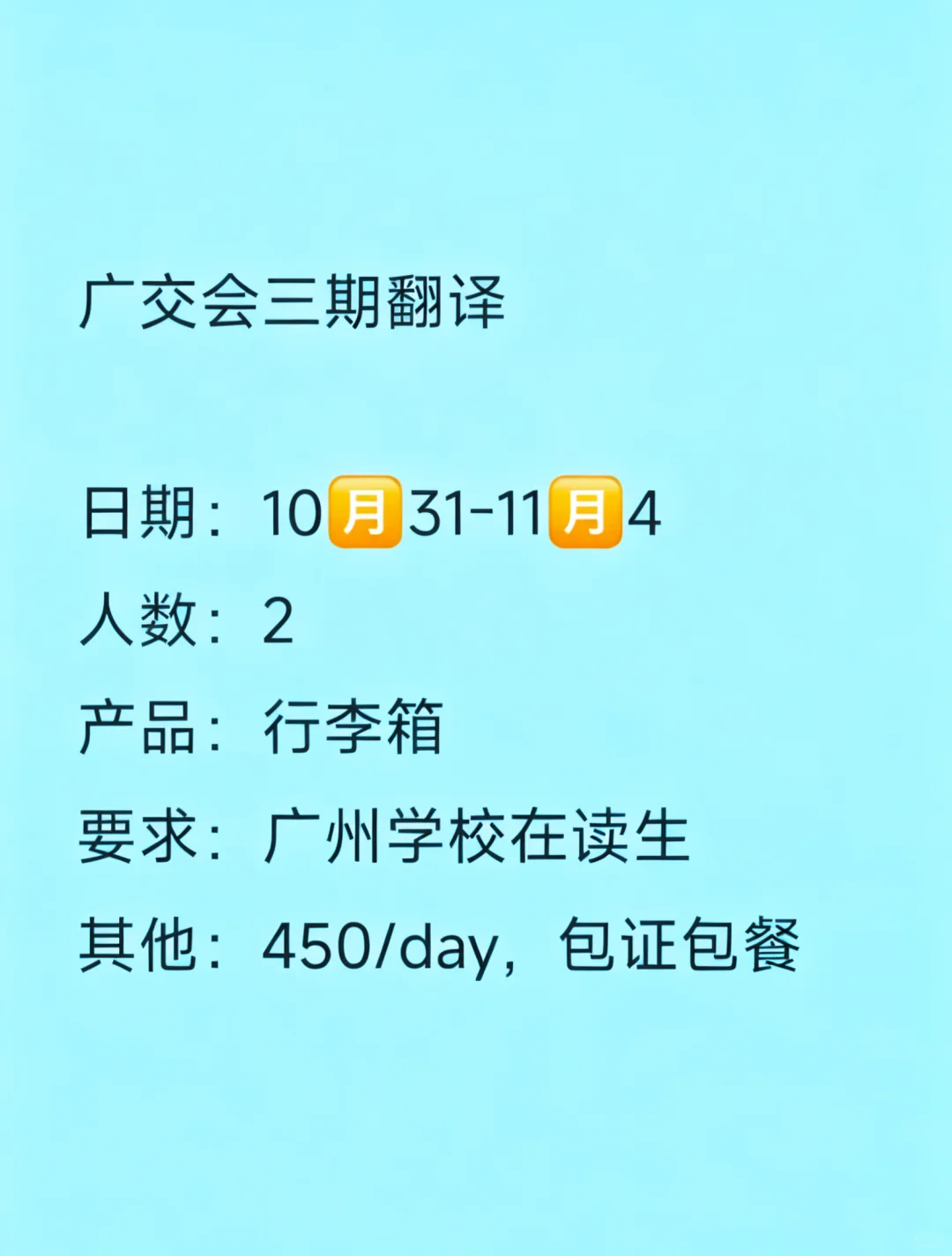 广交会三期（在校生）