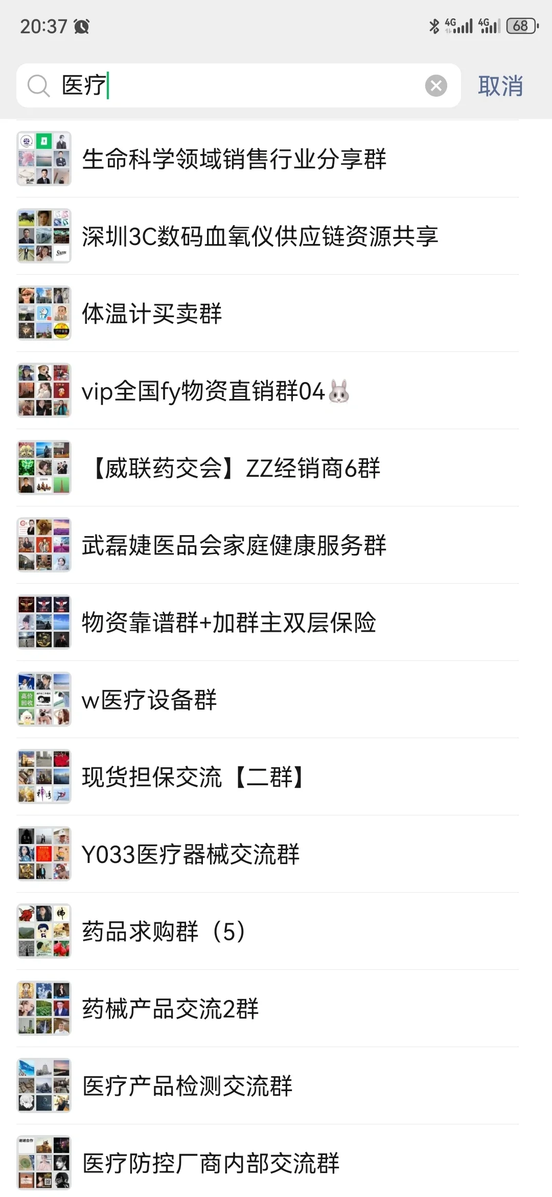 医疗代表都进了，医疗器械群，医疗群
