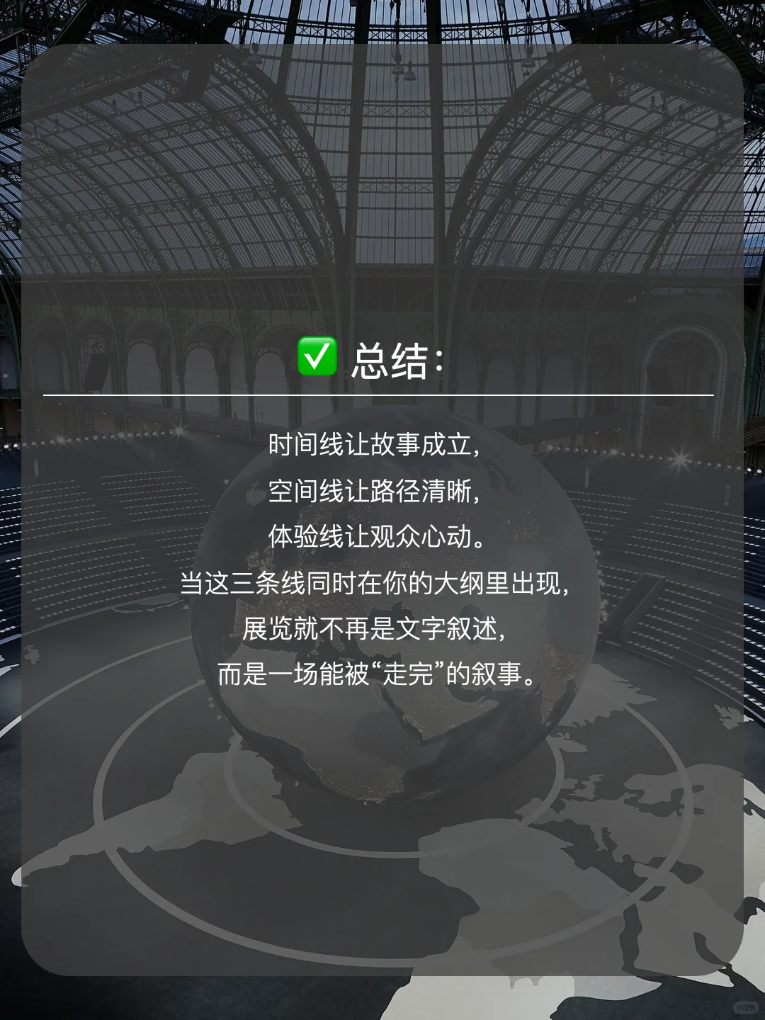 策展的三根线，决定展览能不能被理解