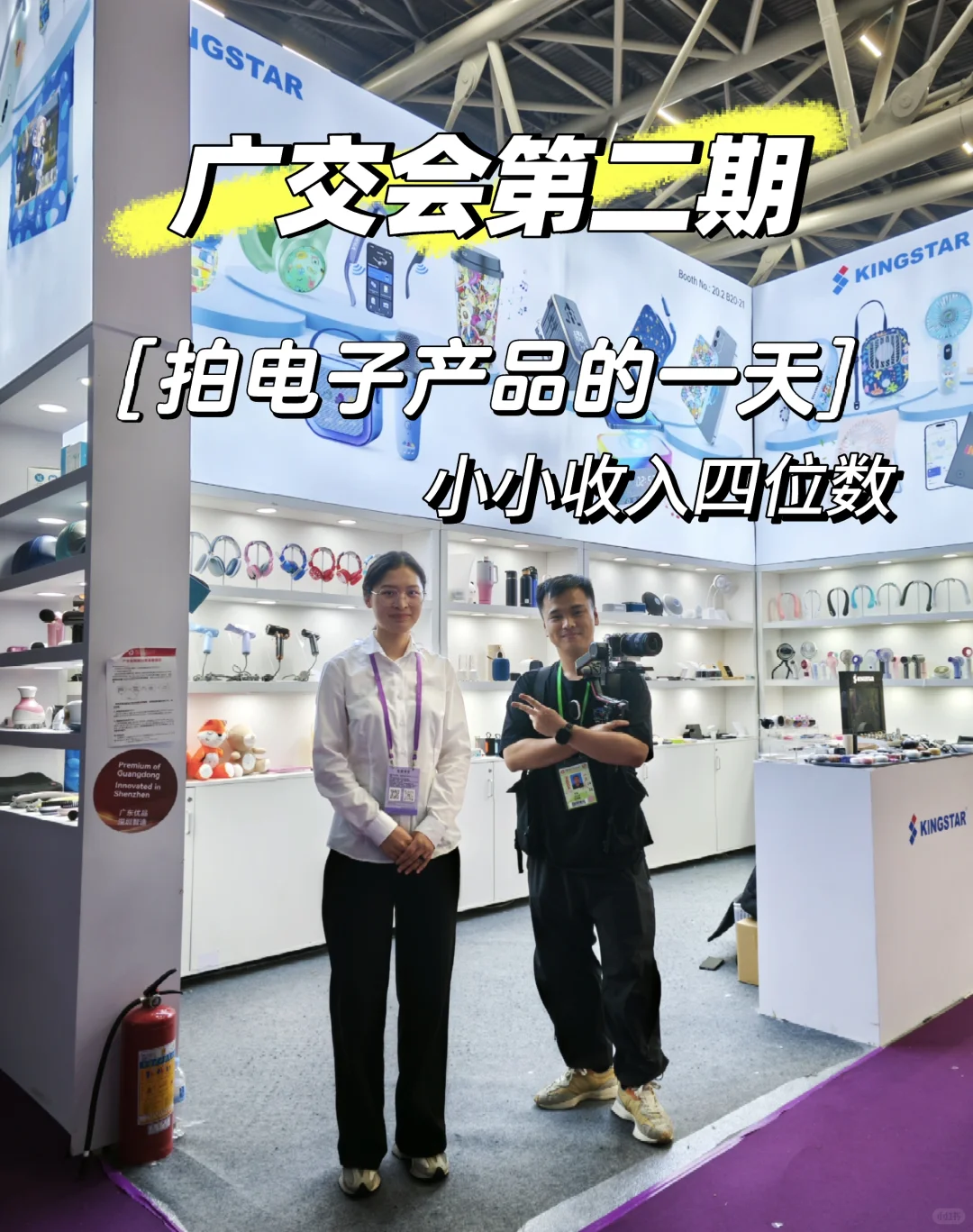 广交会电子产品展圆满结束！！