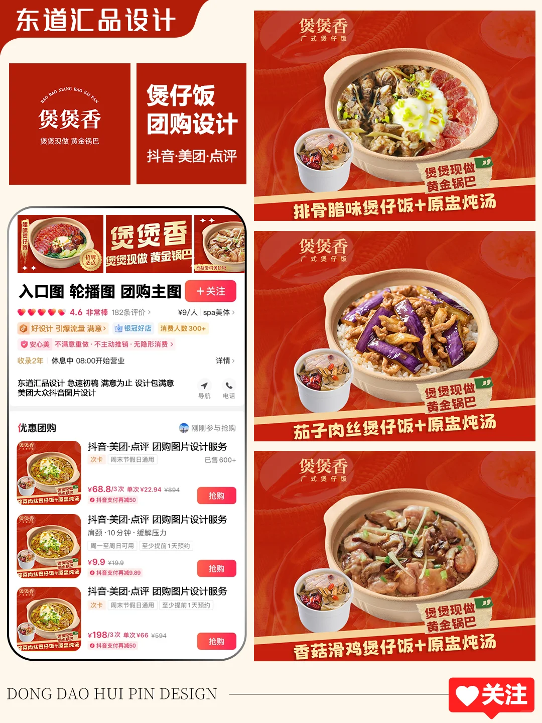 煲仔饭 餐饮团购设计抖音美团点评店铺装修