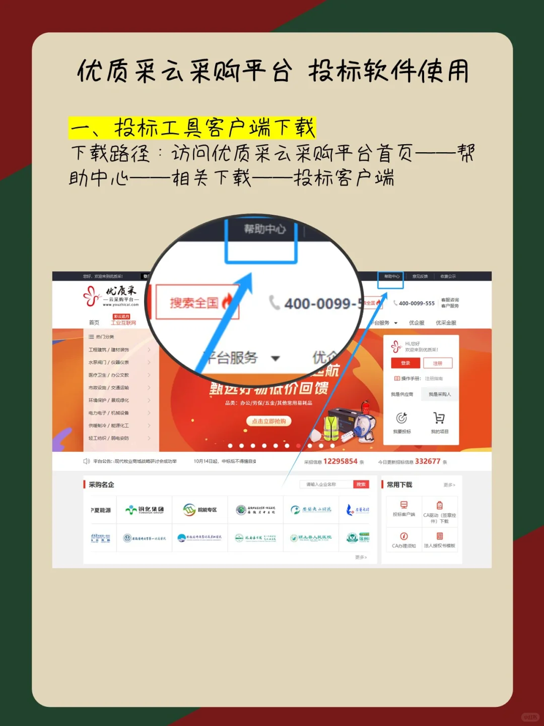 ?“优质采”云采购平台投标工具怎么使用！