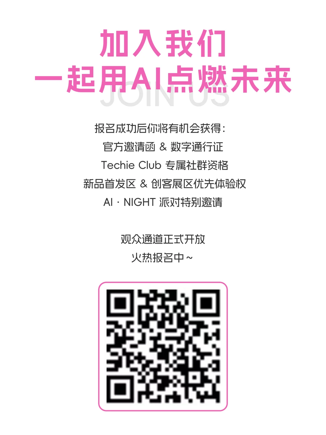 上海AI盛会预警? 科技玩家千万不要错过❗️