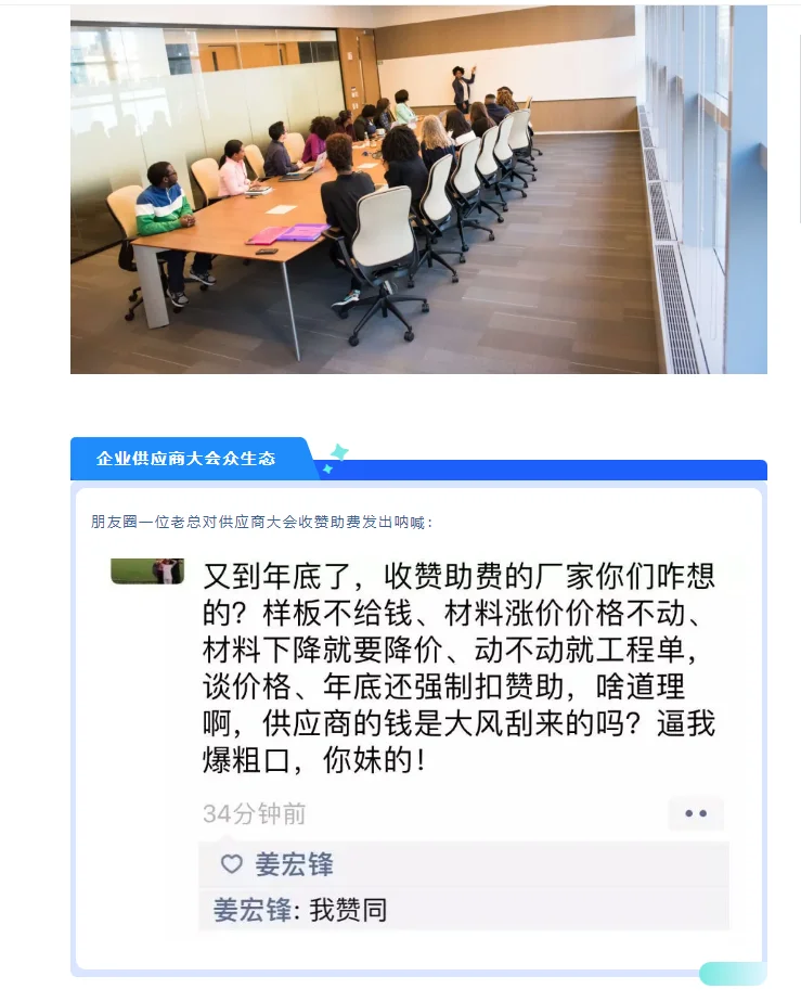 如何策划一场成功的供应商大会？