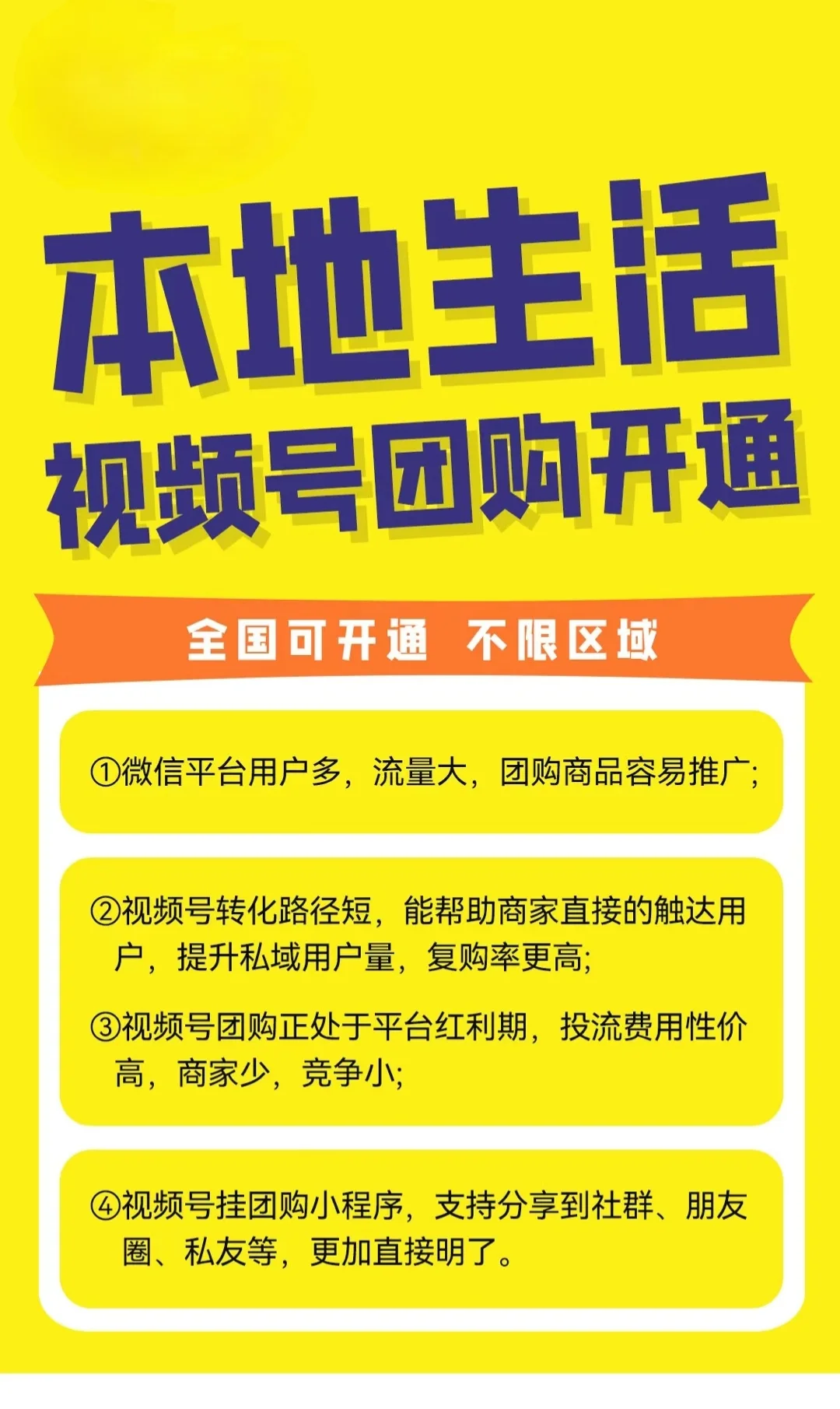 视频号团购+朋友圈团购｜一站式管理服务
