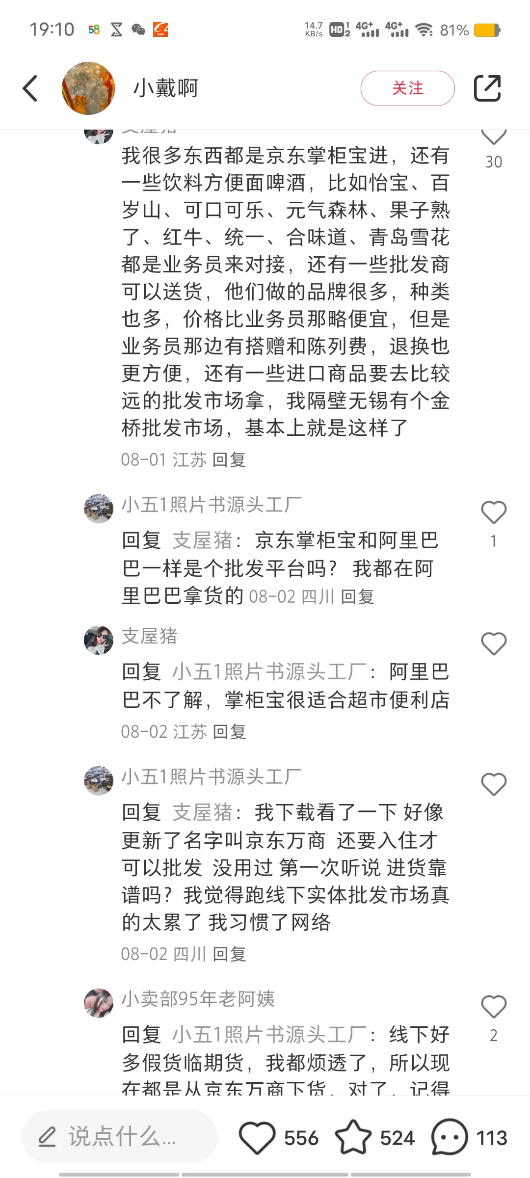 开便利店———进货渠道。
