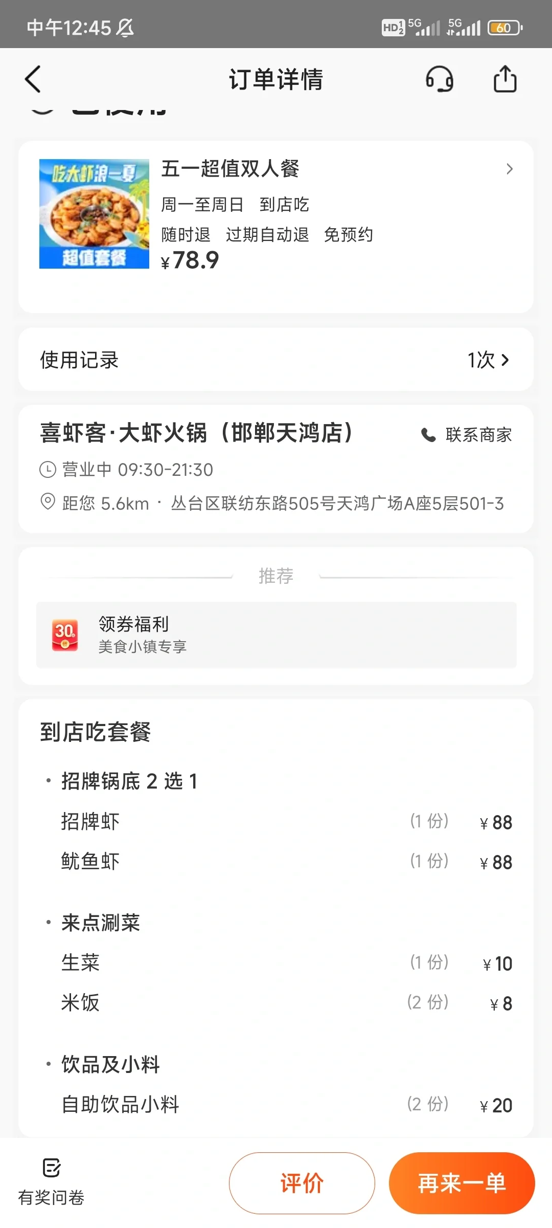 邯郸店铺推荐（4）天鸿喜虾客