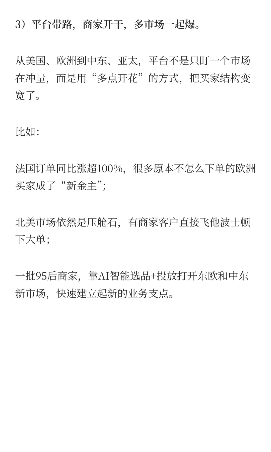 AI外贸盛宴背后,是中小商家赚到的真金白银