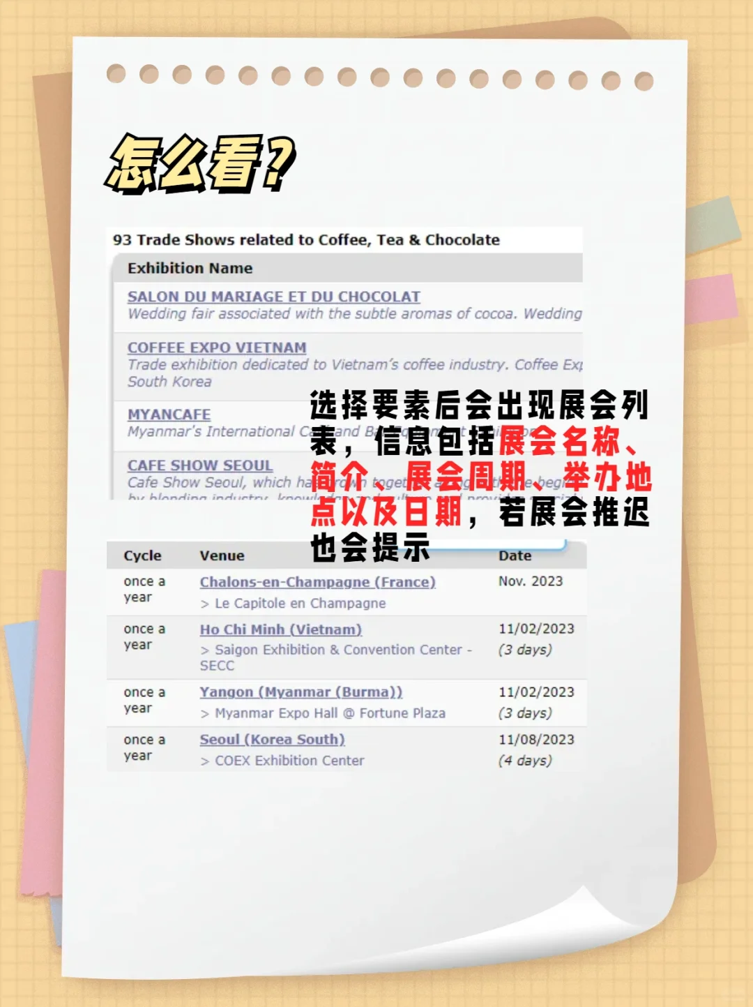 展会信息怎么找？一个网站就够了！
