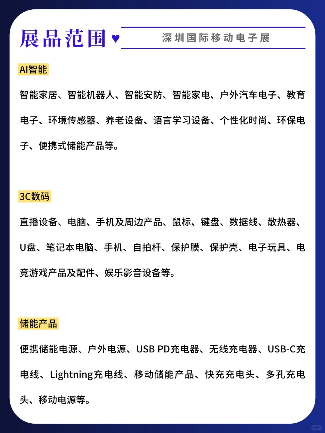 科技迷狂喜!2025深圳移动电子展攻略