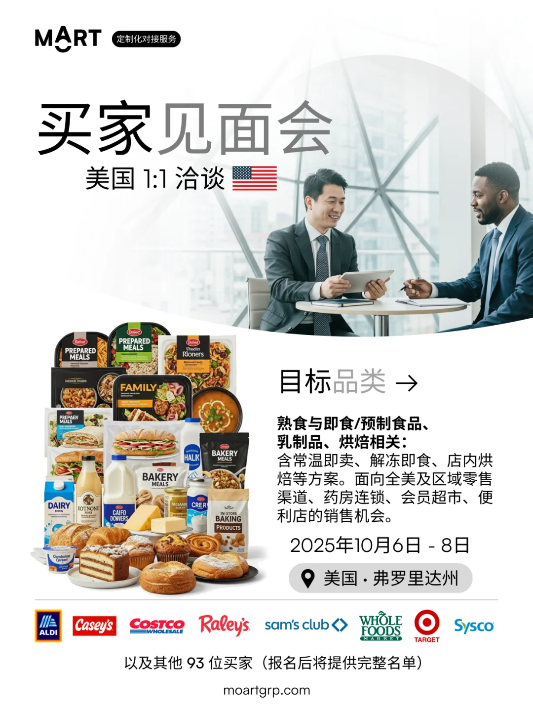 10月 · 美国商超买家见面会 · 预制食品