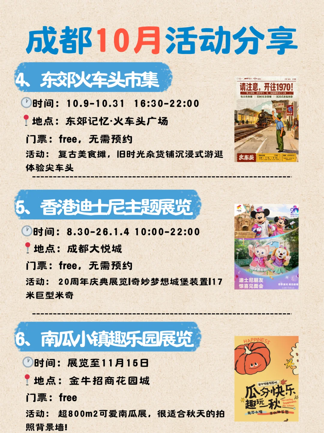 好玩好逛,成都10月活动汇总!大多不用?