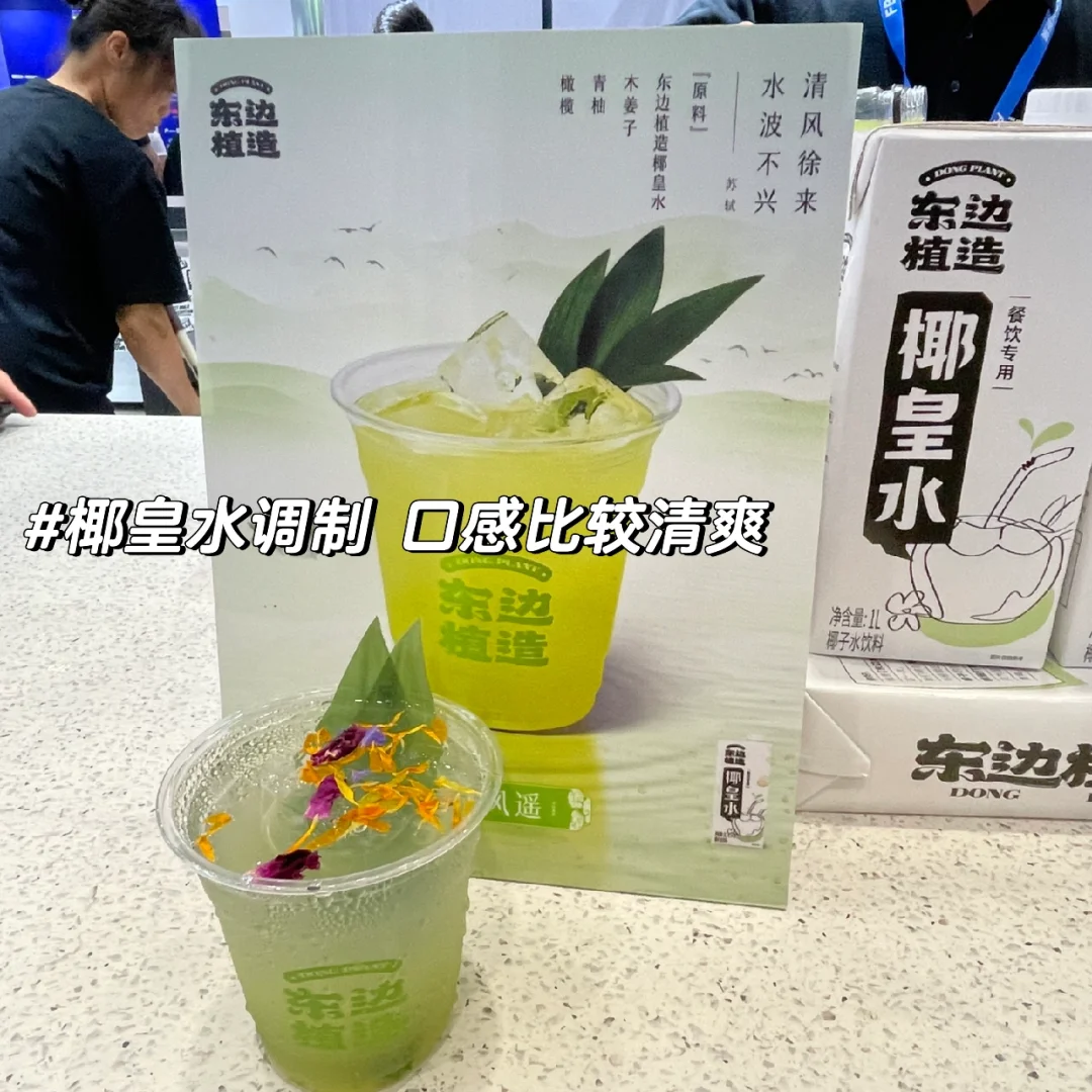 FBIF OATly展位试饮尝试 ? 东边植造
