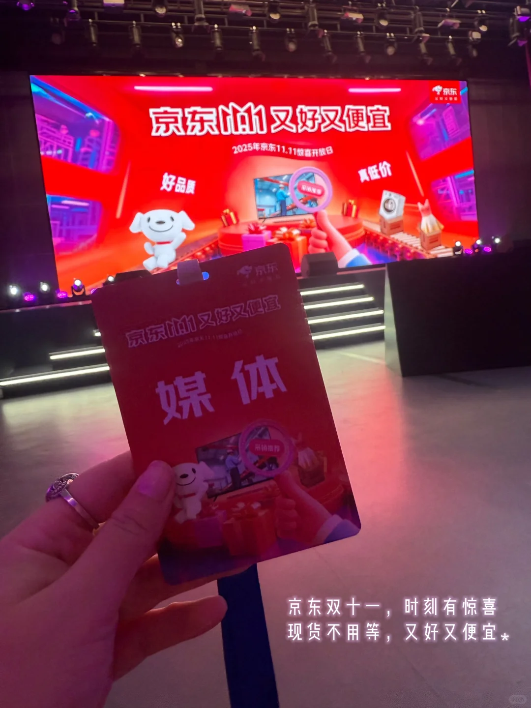 ?又被京东宠啦!双十一发布会深度体验?