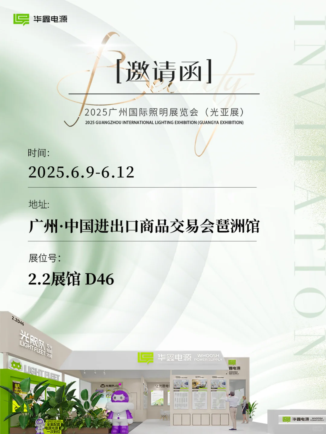 2025广州光亚展 | 华鑫电源诚邀您的莅临!