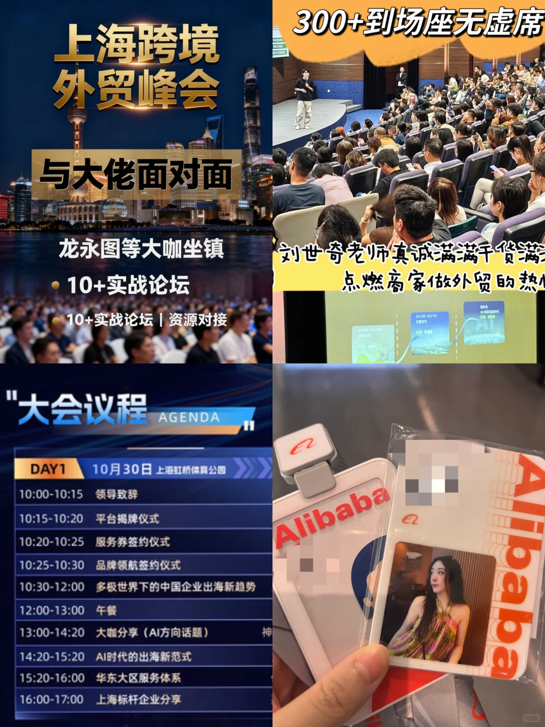 10.30|上海大型外贸峰会 论坛见面会!