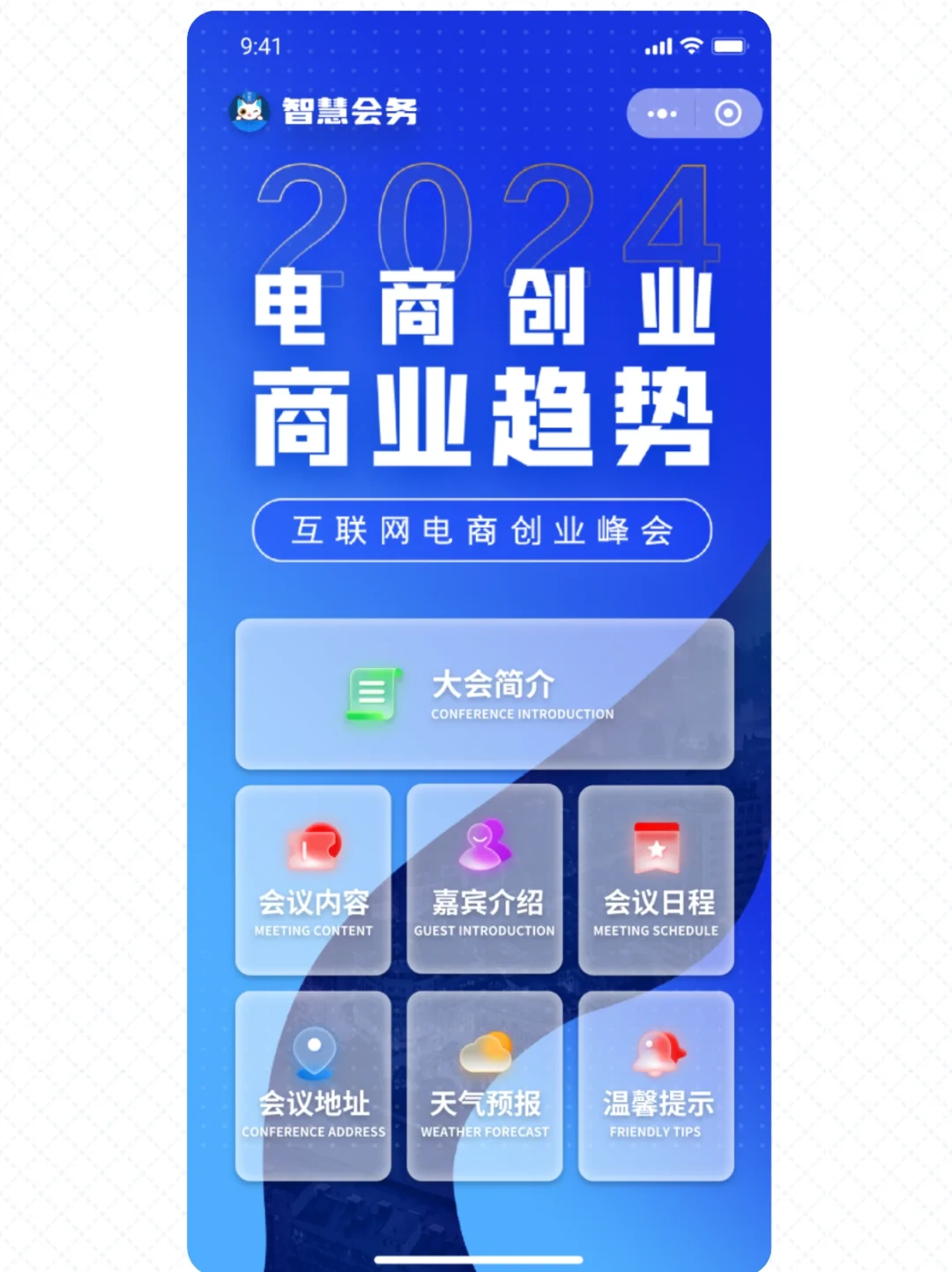 电子会务小程序模版库,速来挑选!?